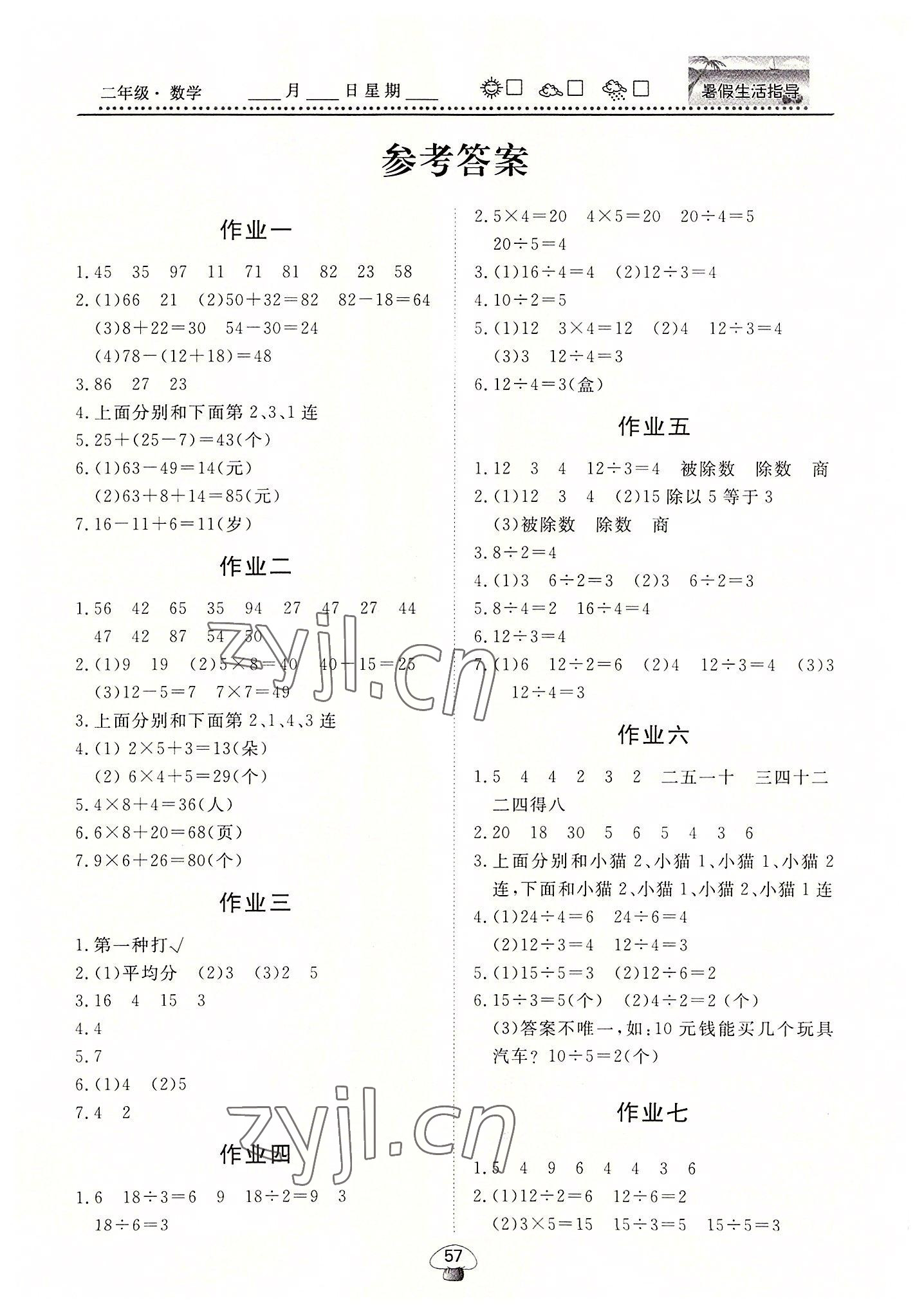 2022年文轩图书暑假生活指导二年级数学 第1页