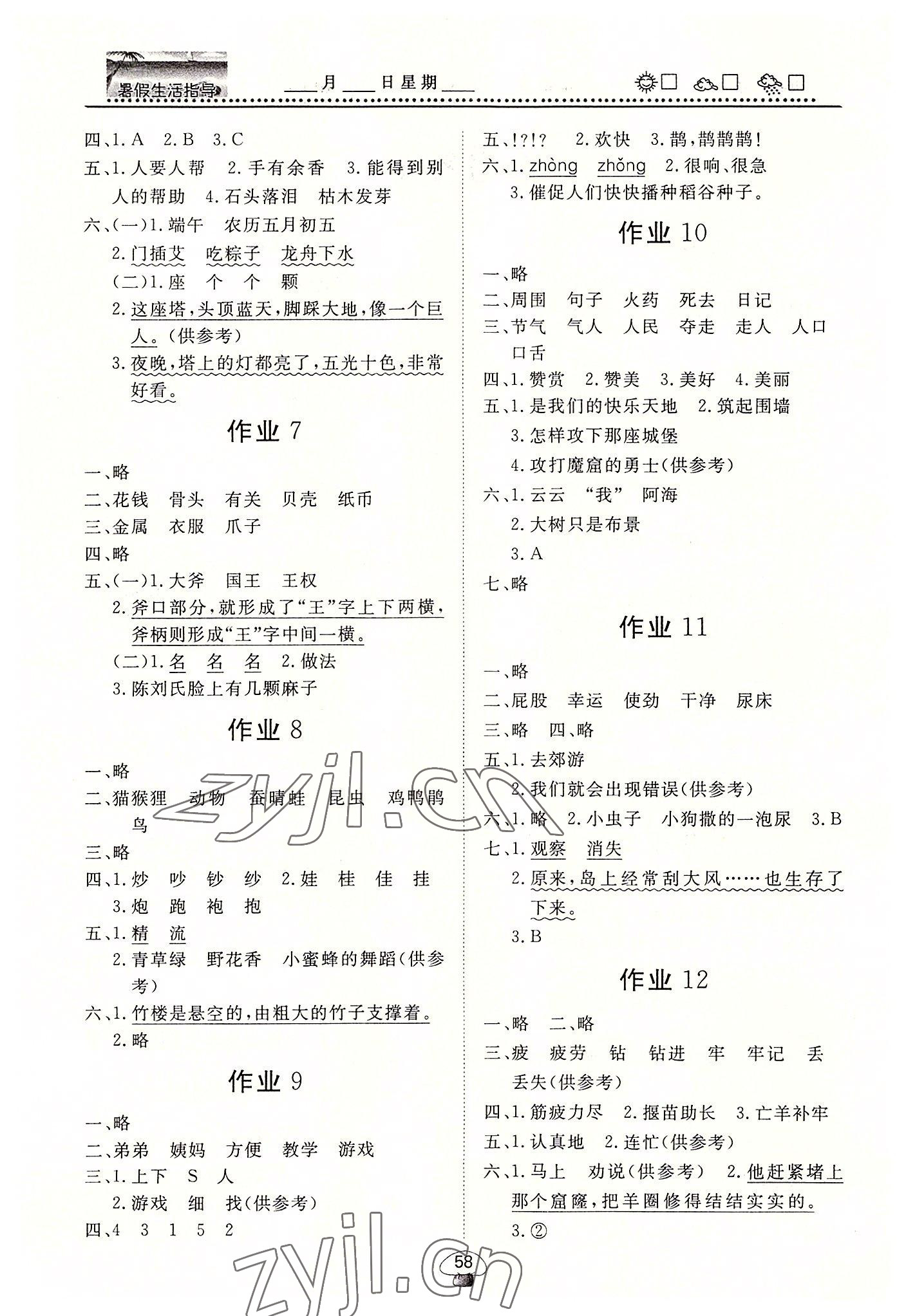 2022年文轩图书暑假生活指导二年级语文 第2页