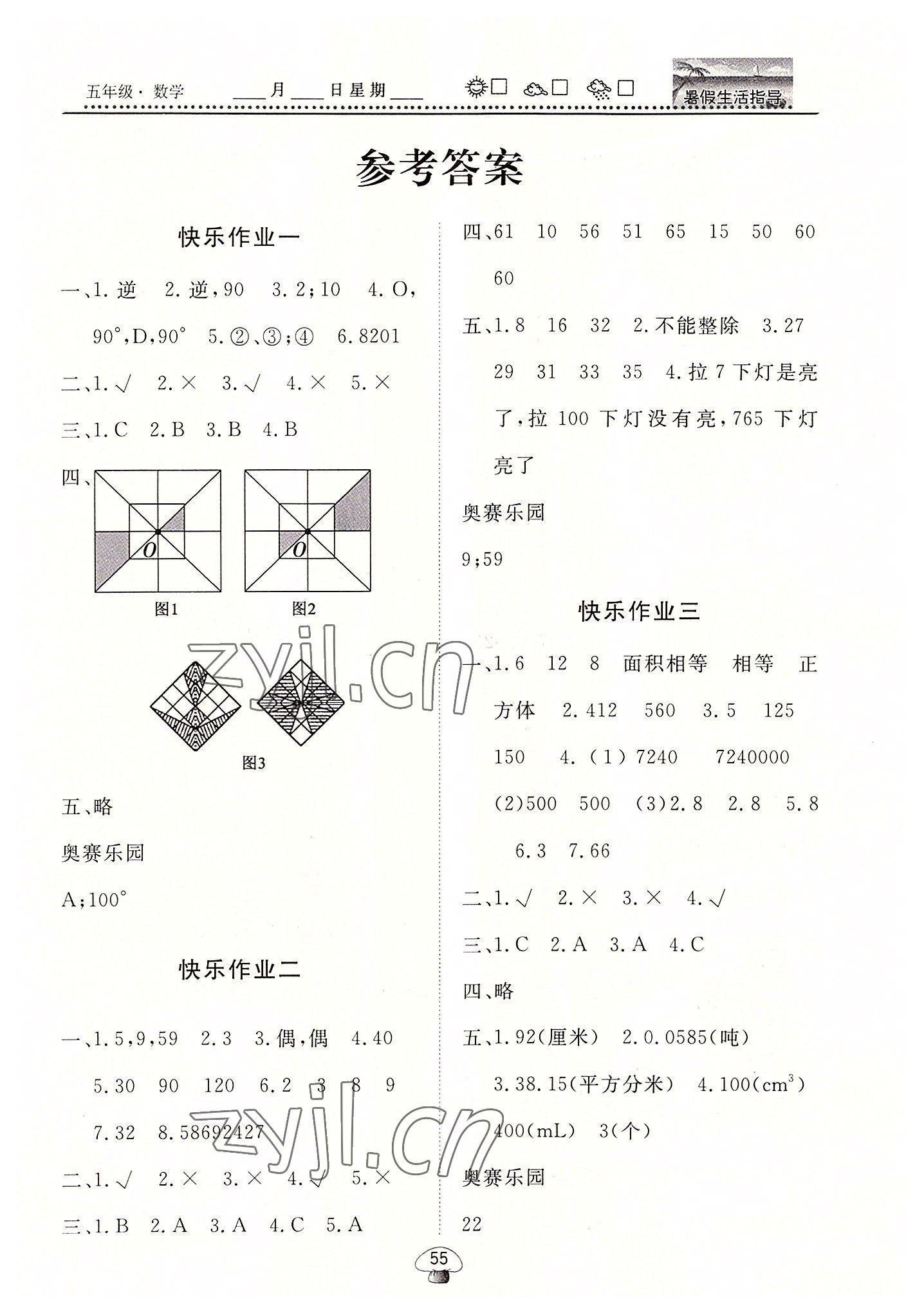 2022年文轩图书暑假生活指导暑五年级数学 第1页