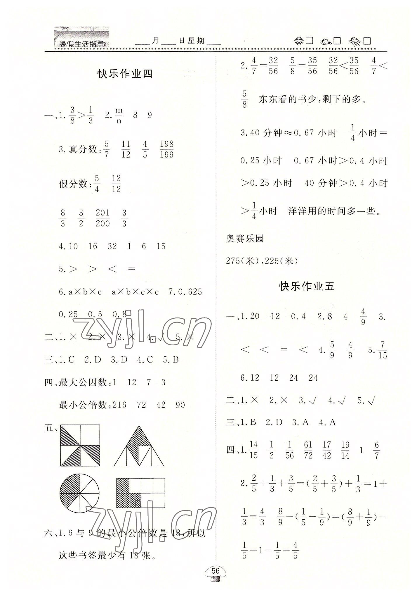 2022年文軒圖書暑假生活指導(dǎo)暑五年級(jí)數(shù)學(xué) 第2頁(yè)