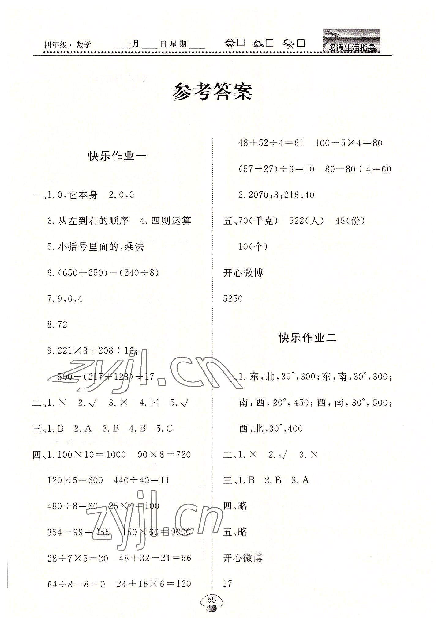 2022年文軒圖書(shū)暑假生活指導(dǎo)四年級(jí)數(shù)學(xué) 第1頁(yè)