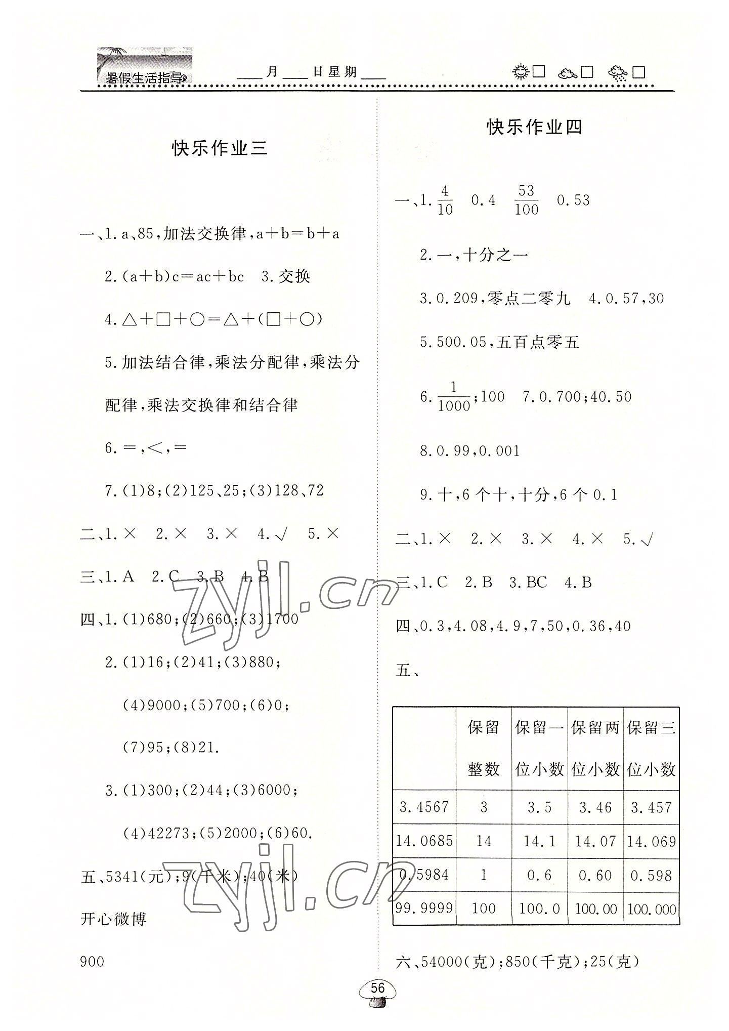 2022年文軒圖書暑假生活指導四年級數(shù)學 第2頁