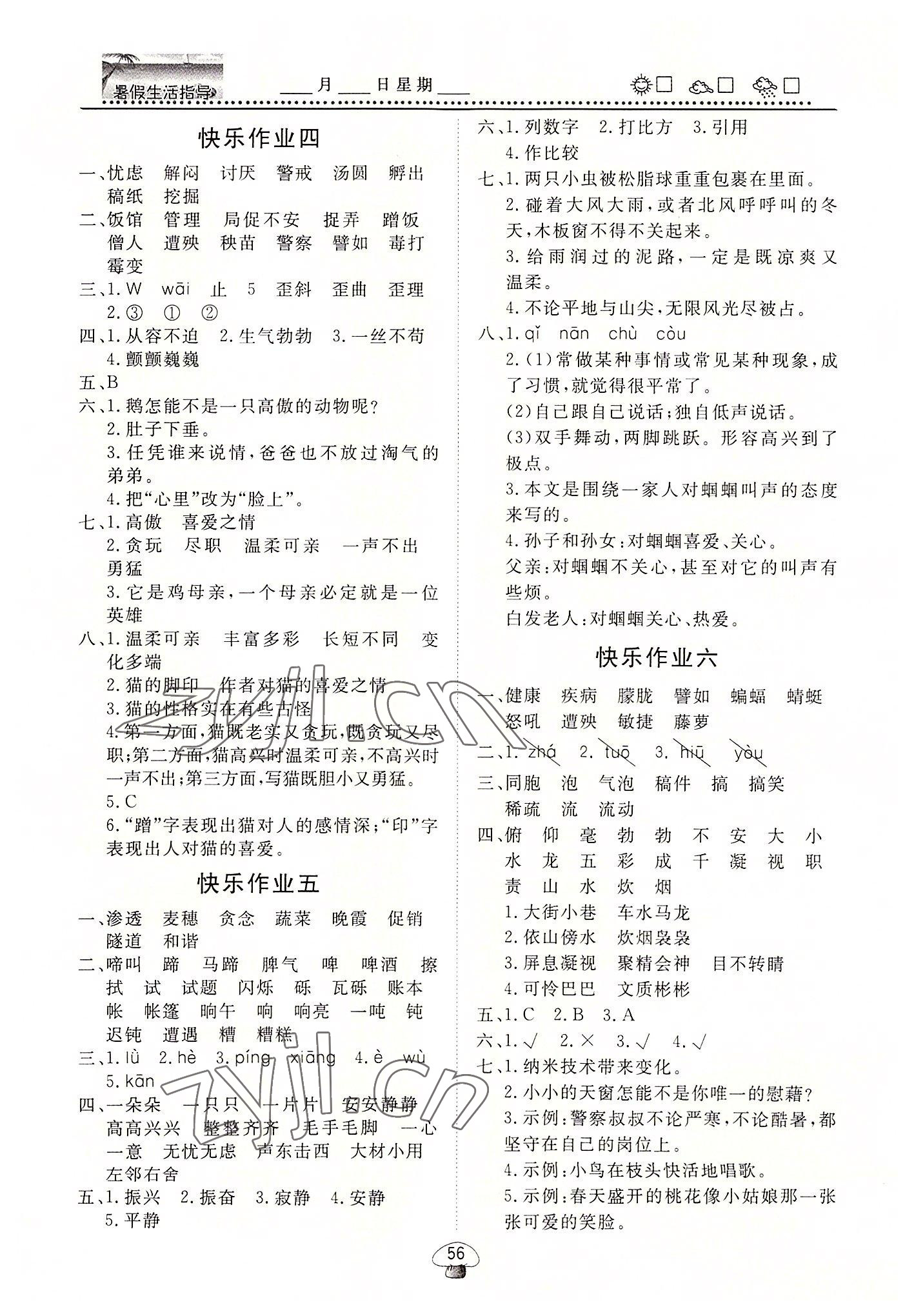 2022年文軒圖書暑假生活指導(dǎo)四年級語文 第2頁