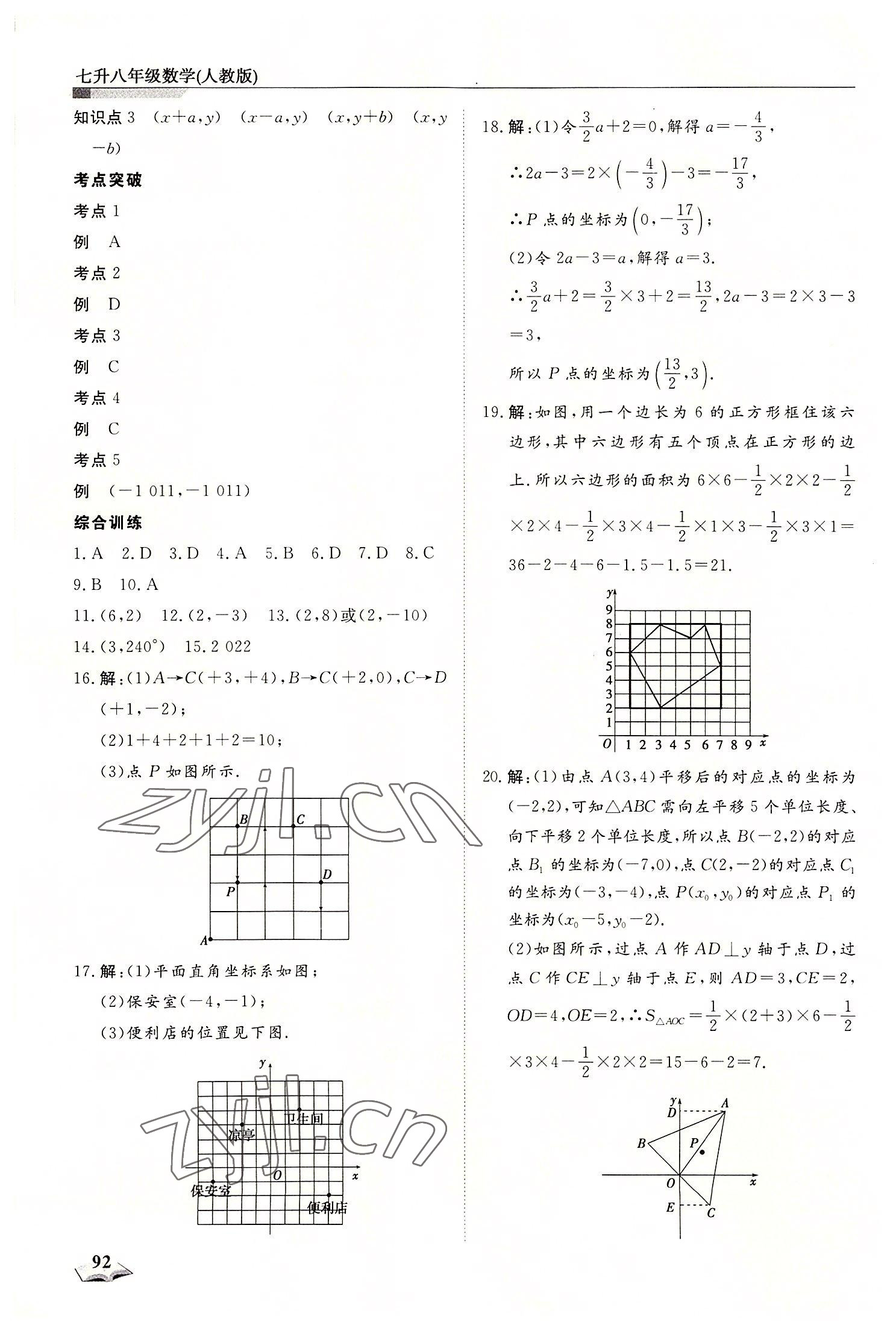 2022年暑假銜接超車(chē)道天津科學(xué)技術(shù)出版社七升八數(shù)學(xué) 第4頁(yè)