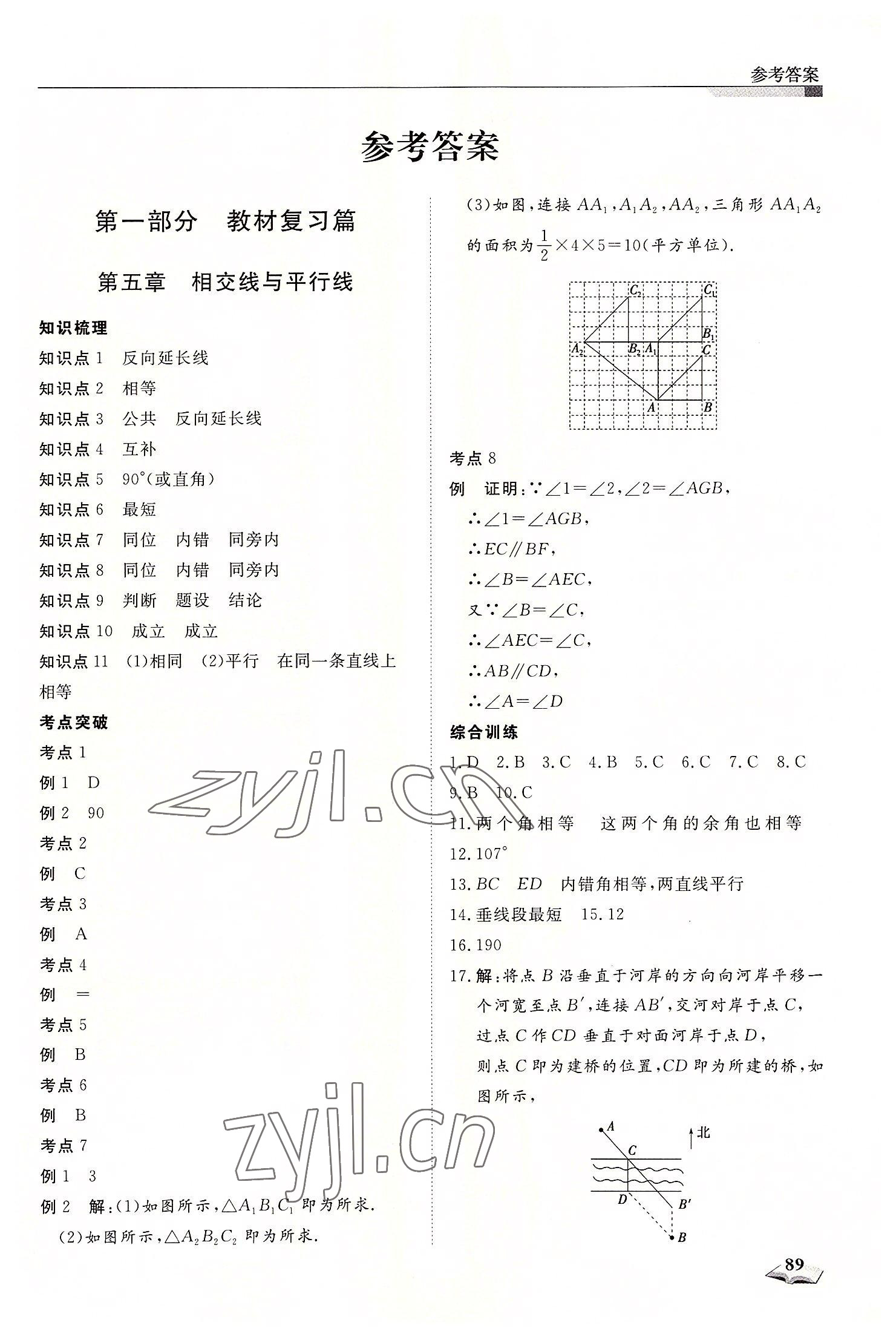 2022年暑假銜接超車道天津科學(xué)技術(shù)出版社七升八數(shù)學(xué) 第1頁(yè)