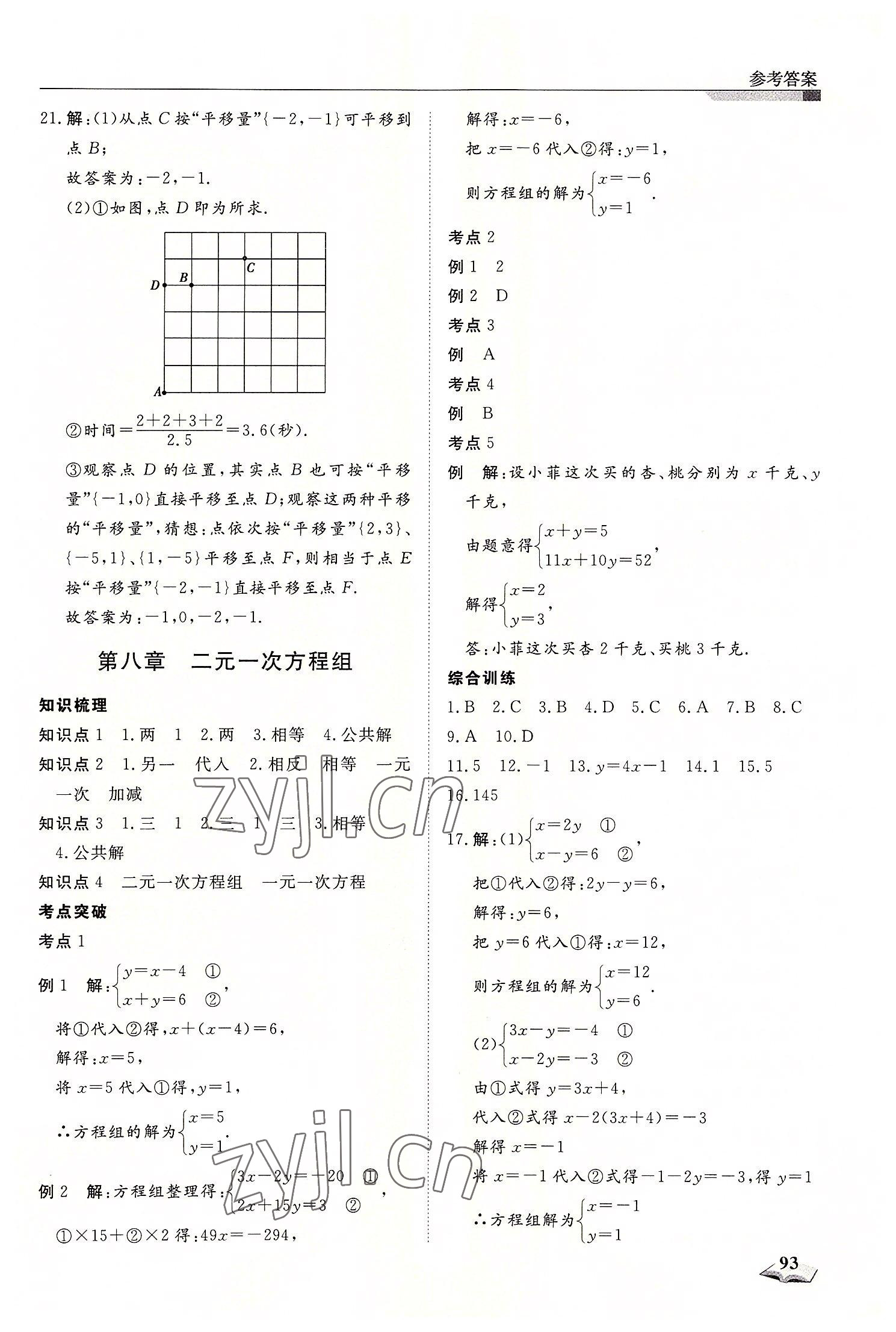 2022年暑假銜接超車道天津科學技術出版社七升八數學 第5頁