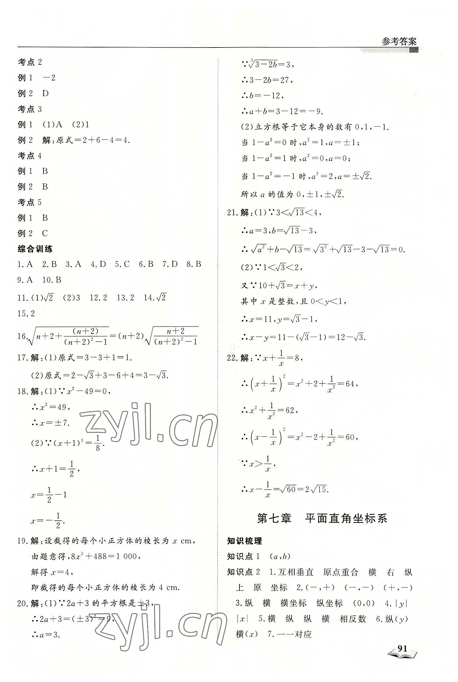 2022年暑假銜接超車道天津科學(xué)技術(shù)出版社七升八數(shù)學(xué) 第3頁(yè)