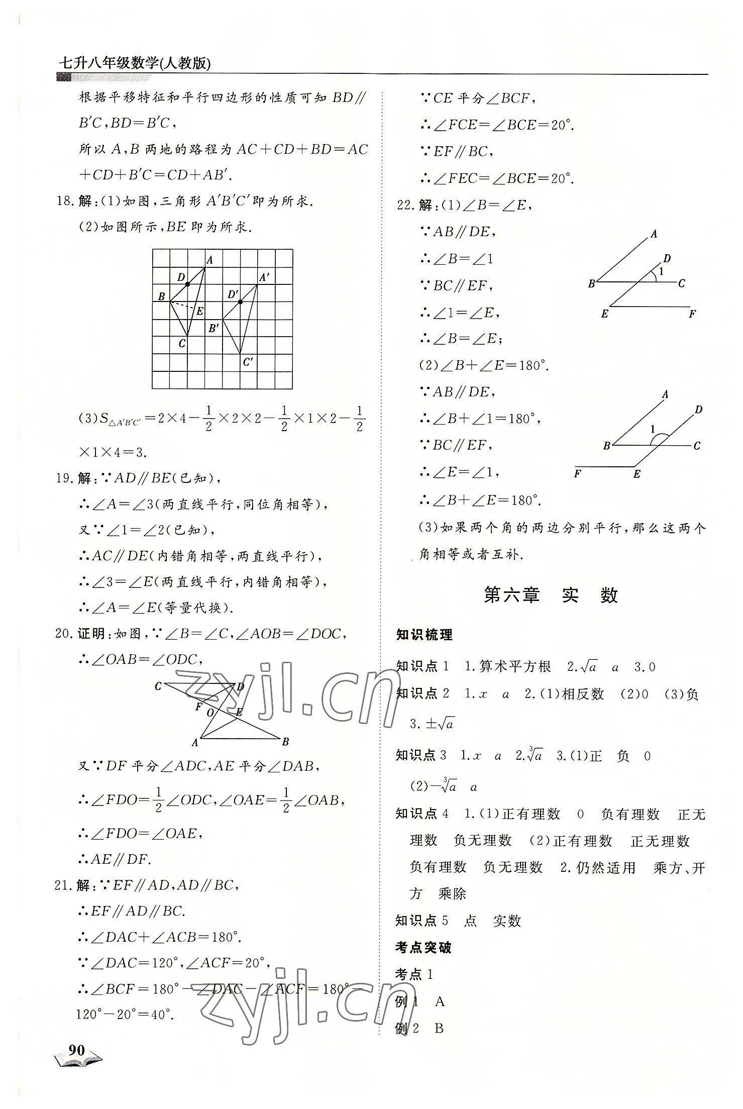 2022年暑假銜接超車道天津科學(xué)技術(shù)出版社七升八數(shù)學(xué) 第2頁