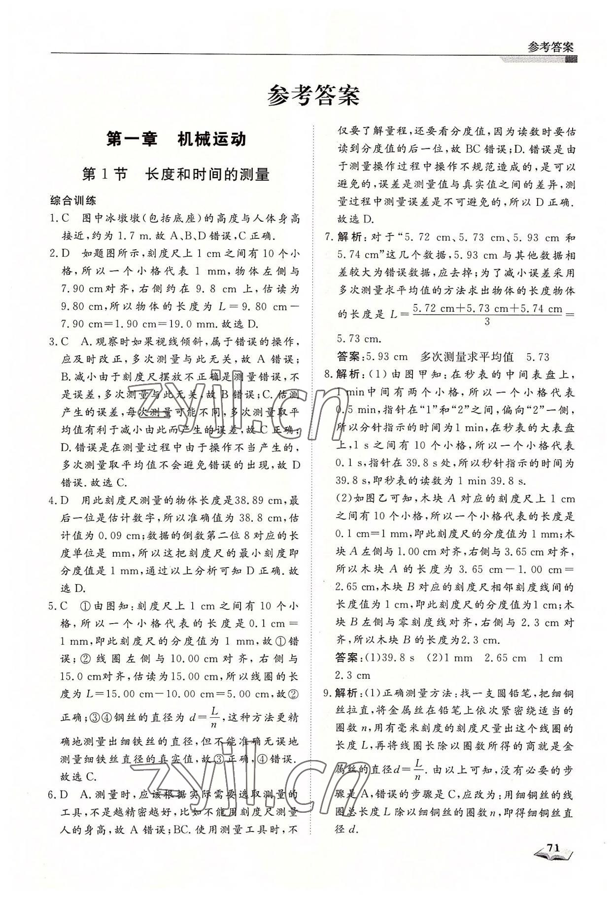 2022年暑假銜接超車道天津科學(xué)技術(shù)出版社七升八物理 第1頁(yè)