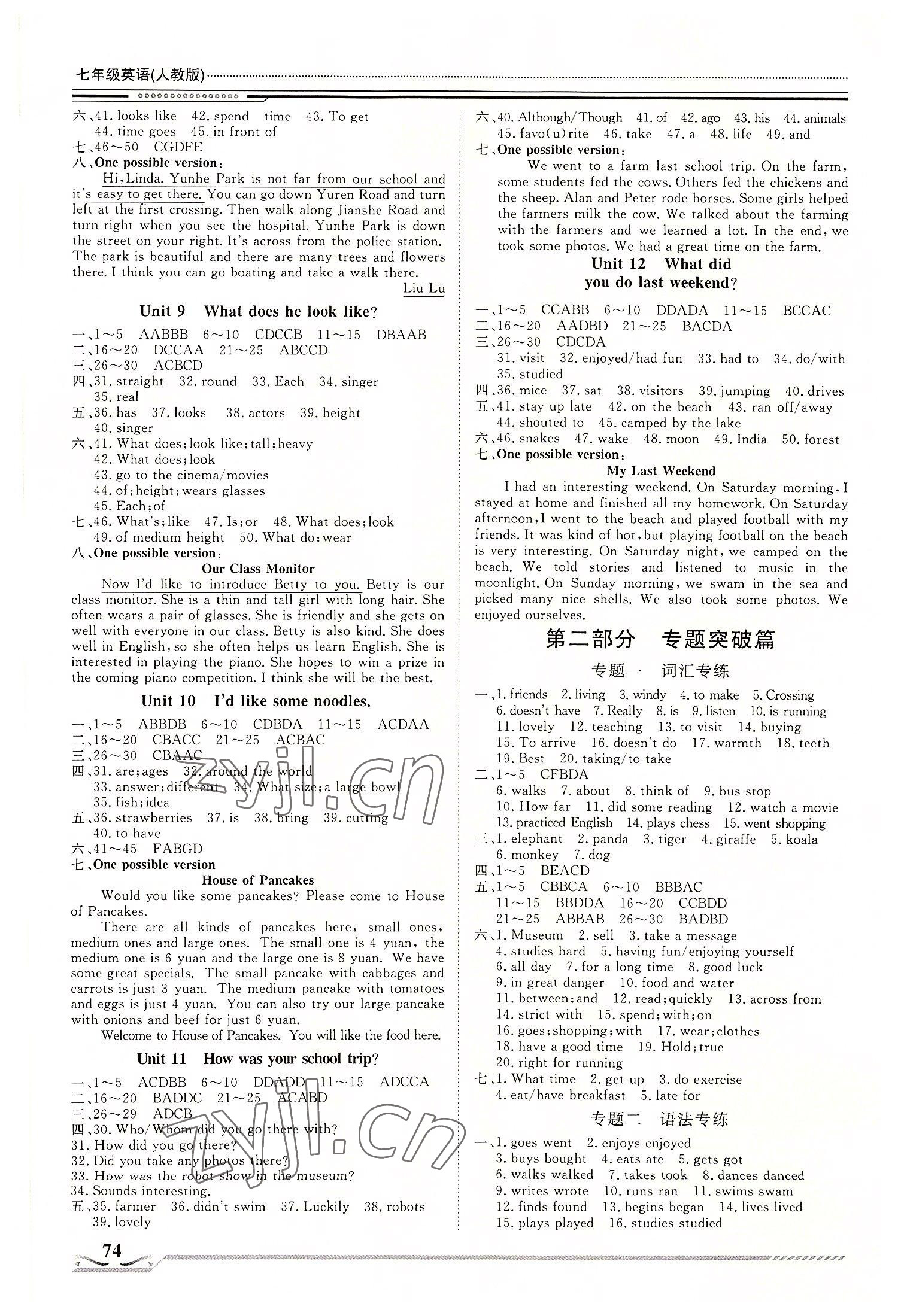 2022年文轩图书假期生活指导七年级英语 第2页