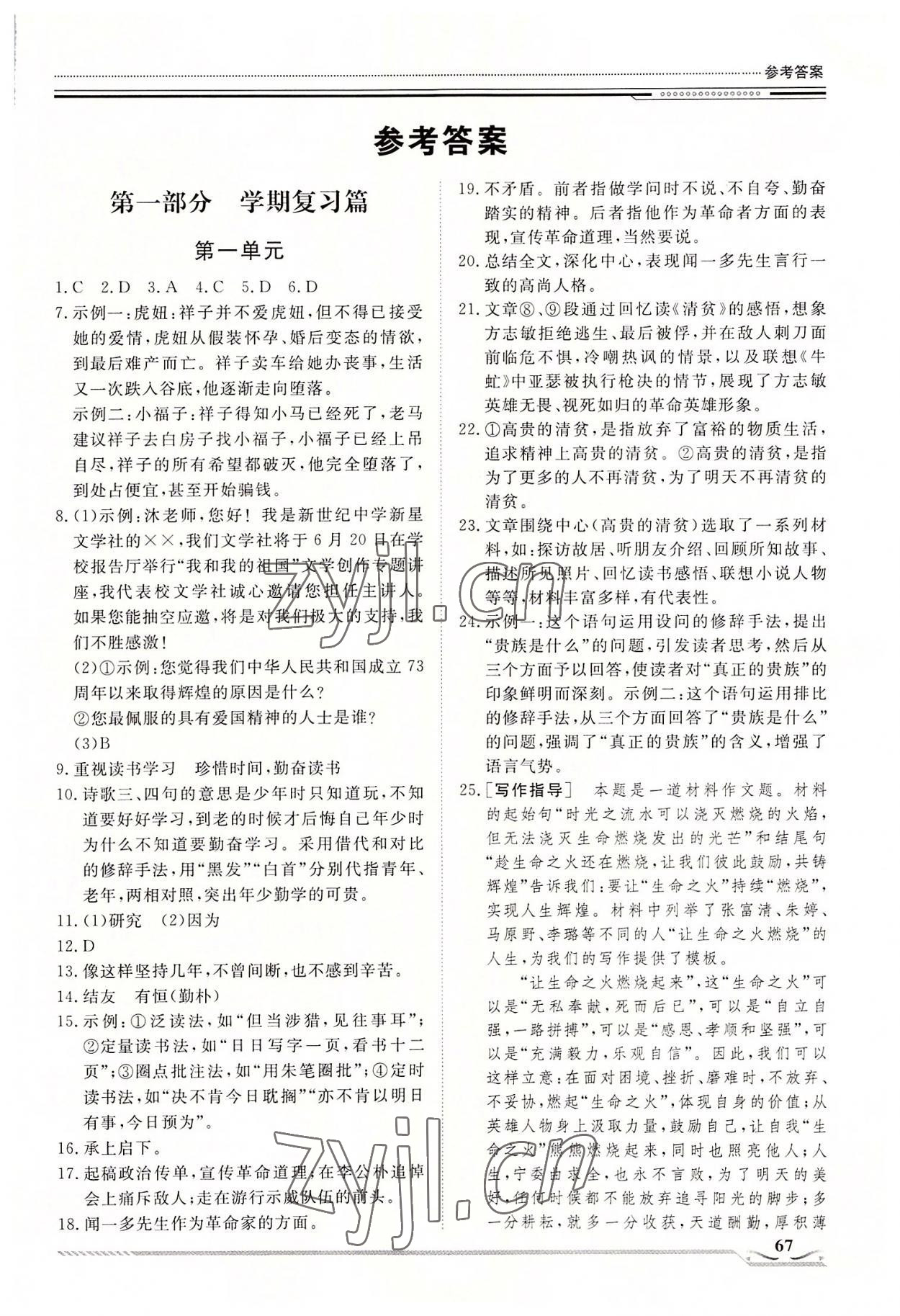 2022年文軒圖書(shū)假期生活指導(dǎo)暑七年級(jí)語(yǔ)文 第1頁(yè)