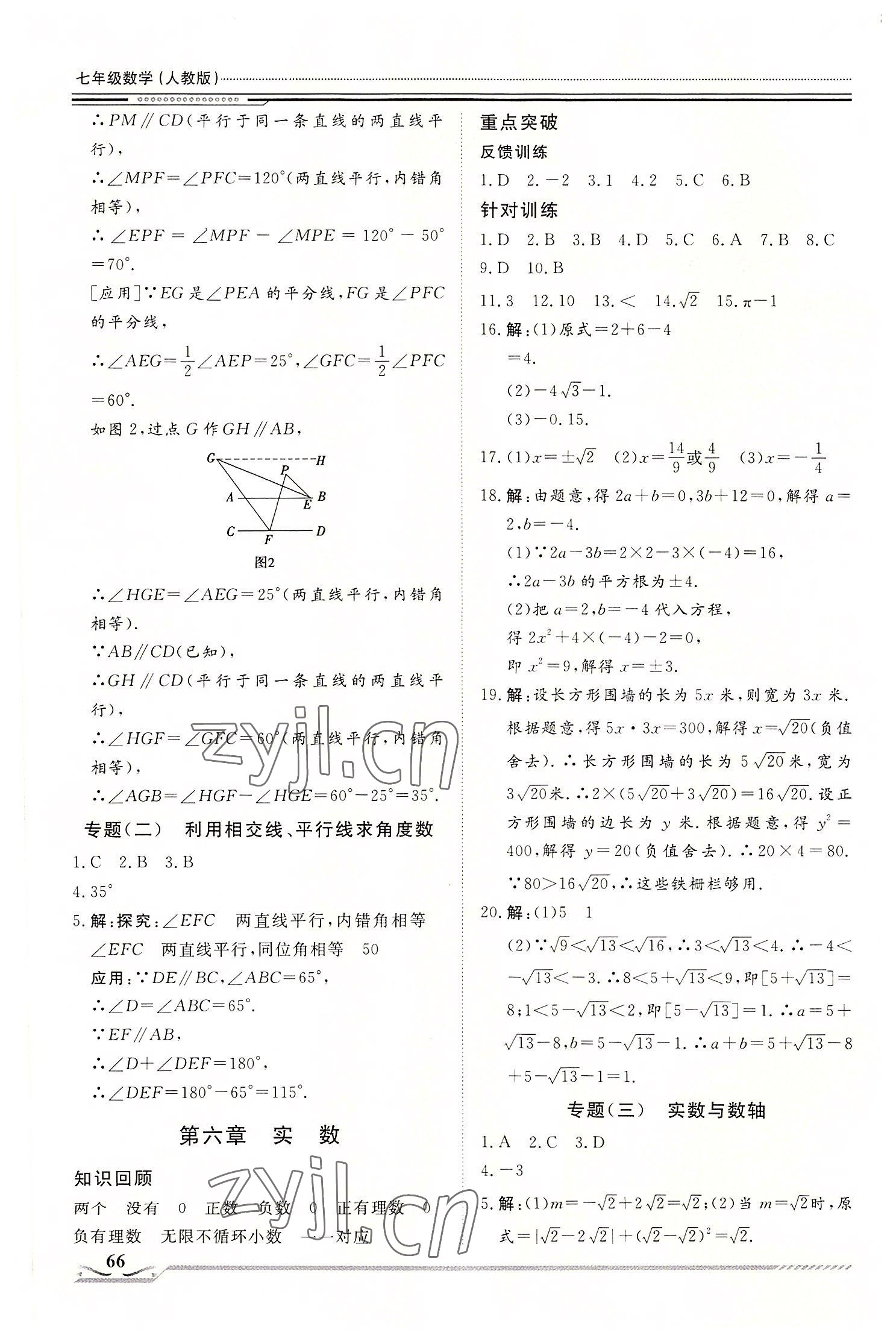 2022年文轩图书假期生活指导暑七年级数学 第2页