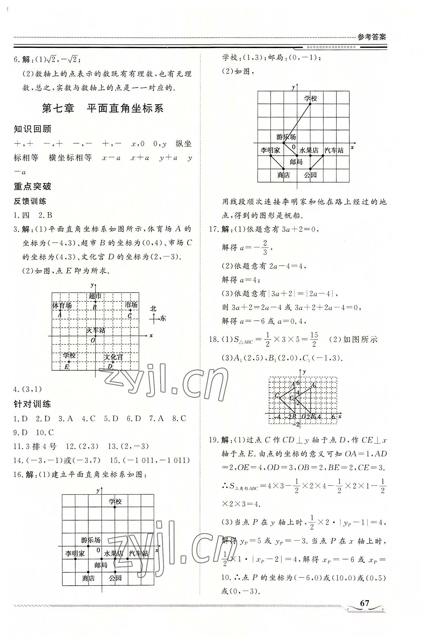 2022年文轩图书假期生活指导暑七年级数学 第3页