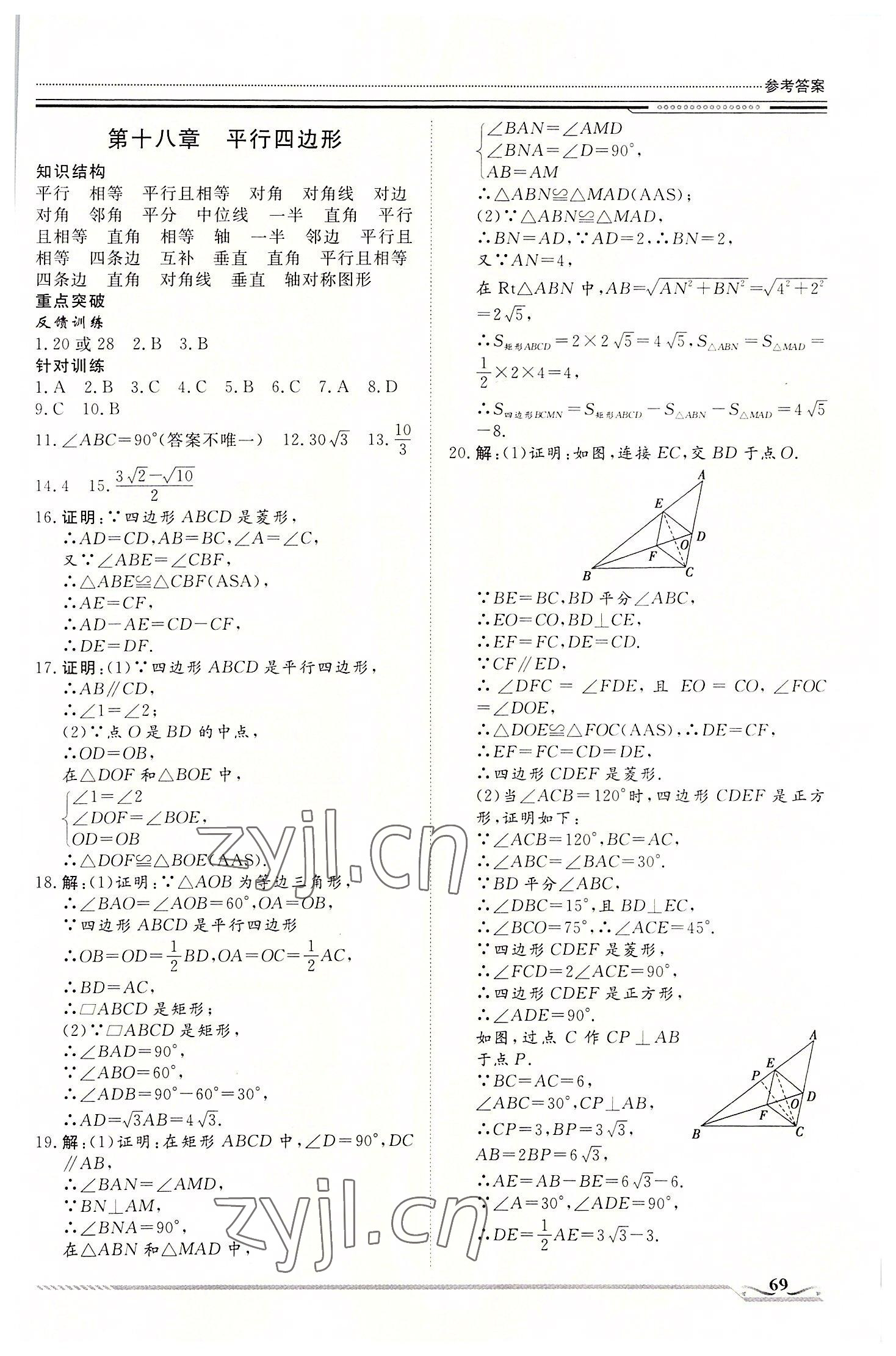 2022年文轩图书假期生活指导暑八年级数学 第3页