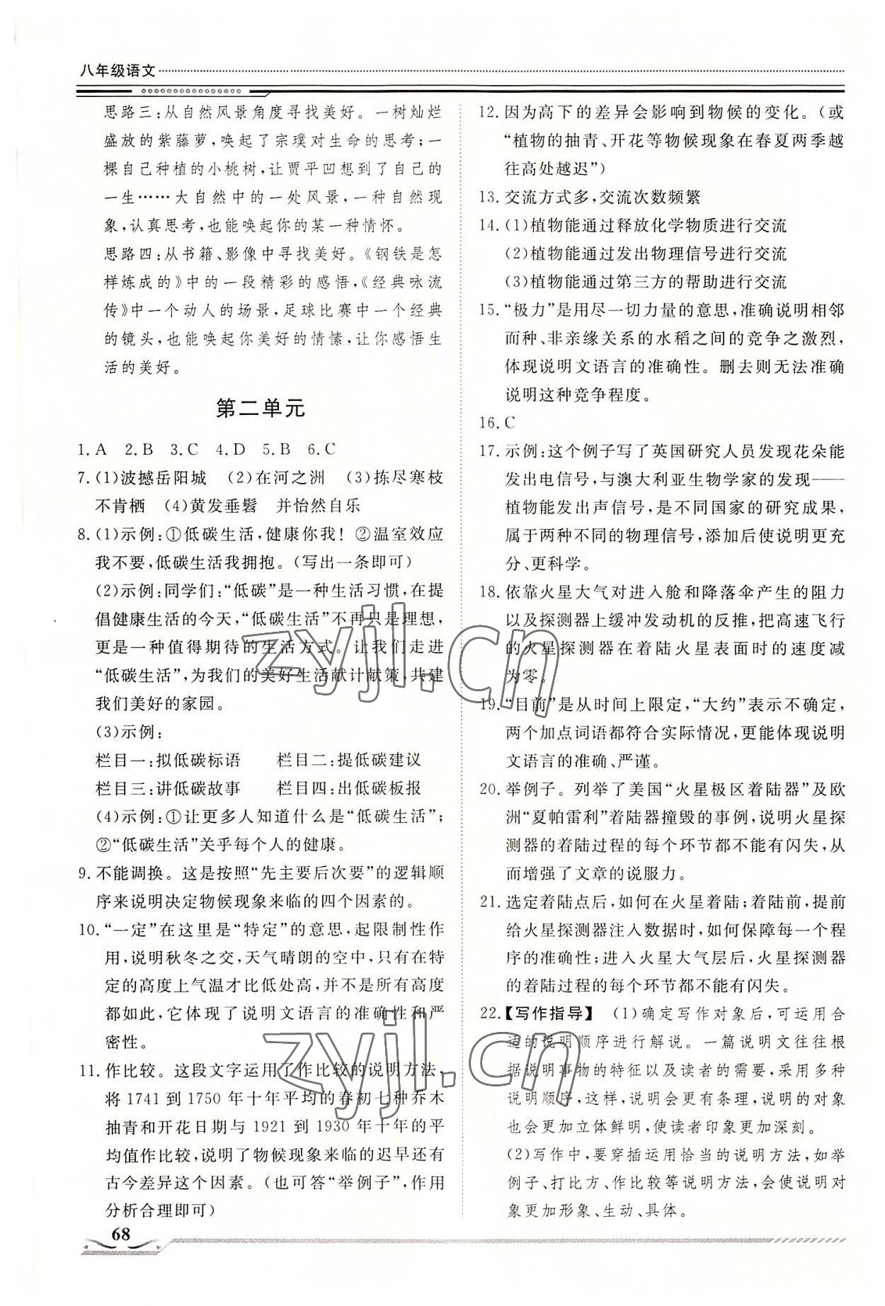 2022年文轩图书假期生活指导八年级语文 第2页