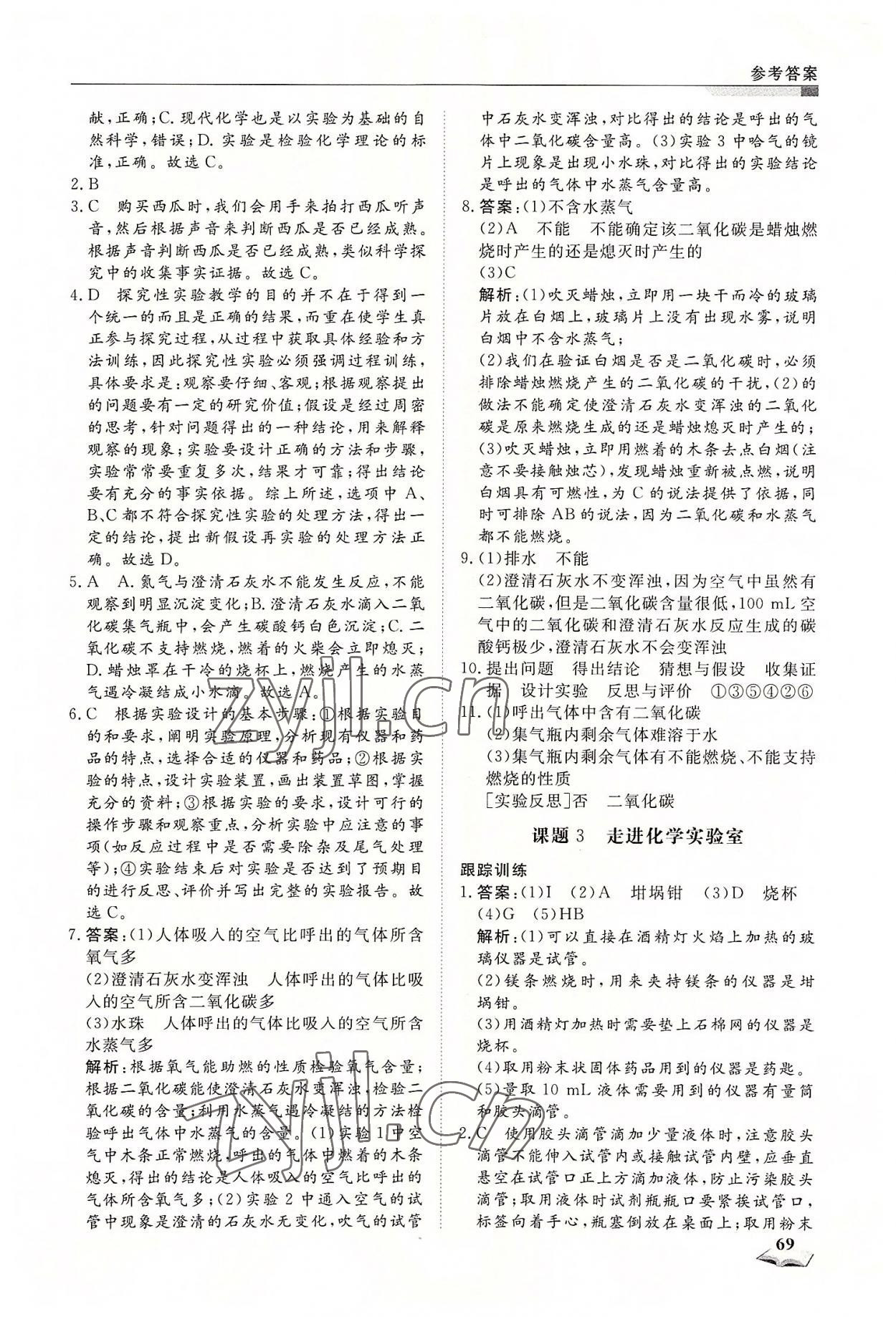 2022年暑假銜接超車道天津科學技術出版社八升九化學&nbsp;第3頁