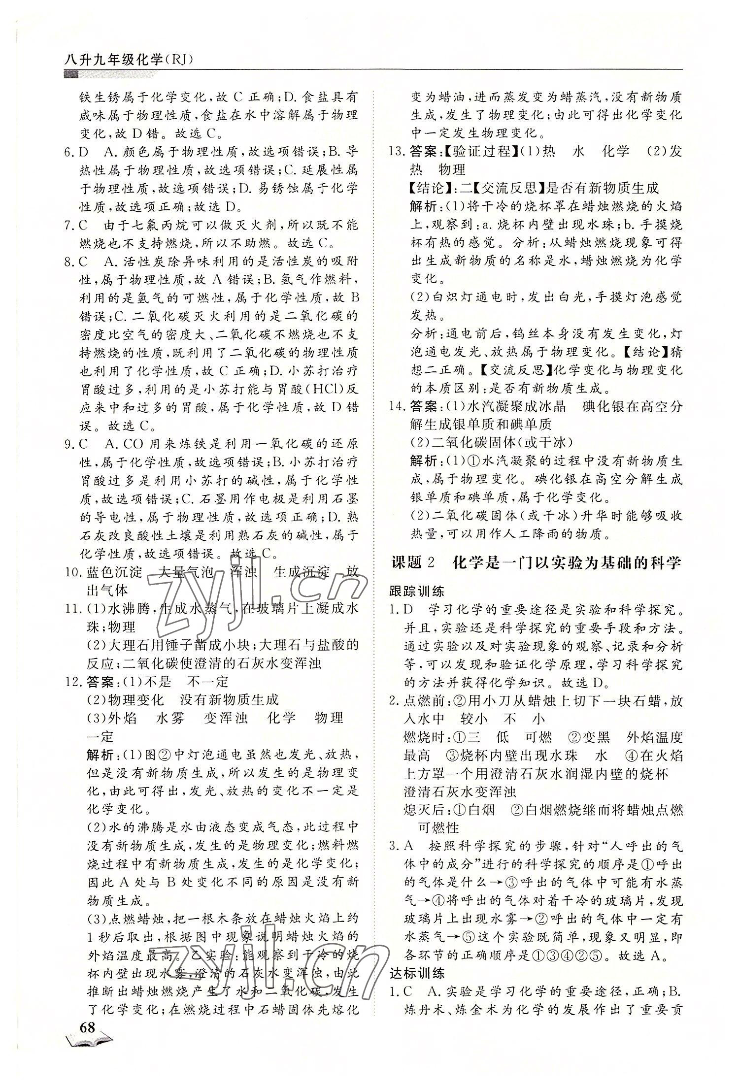 2022年暑假衔接超车道天津科学技术出版社八升九化学 第2页