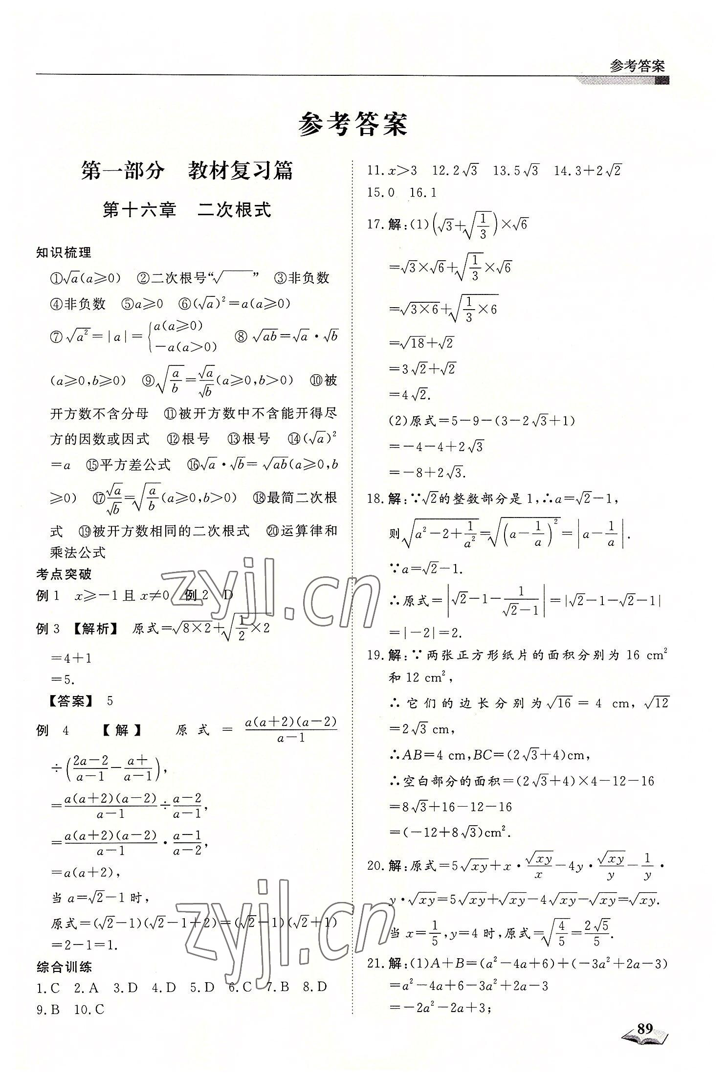 2022年暑假銜接超車道天津科學(xué)技術(shù)出版社八升九數(shù)學(xué) 第1頁