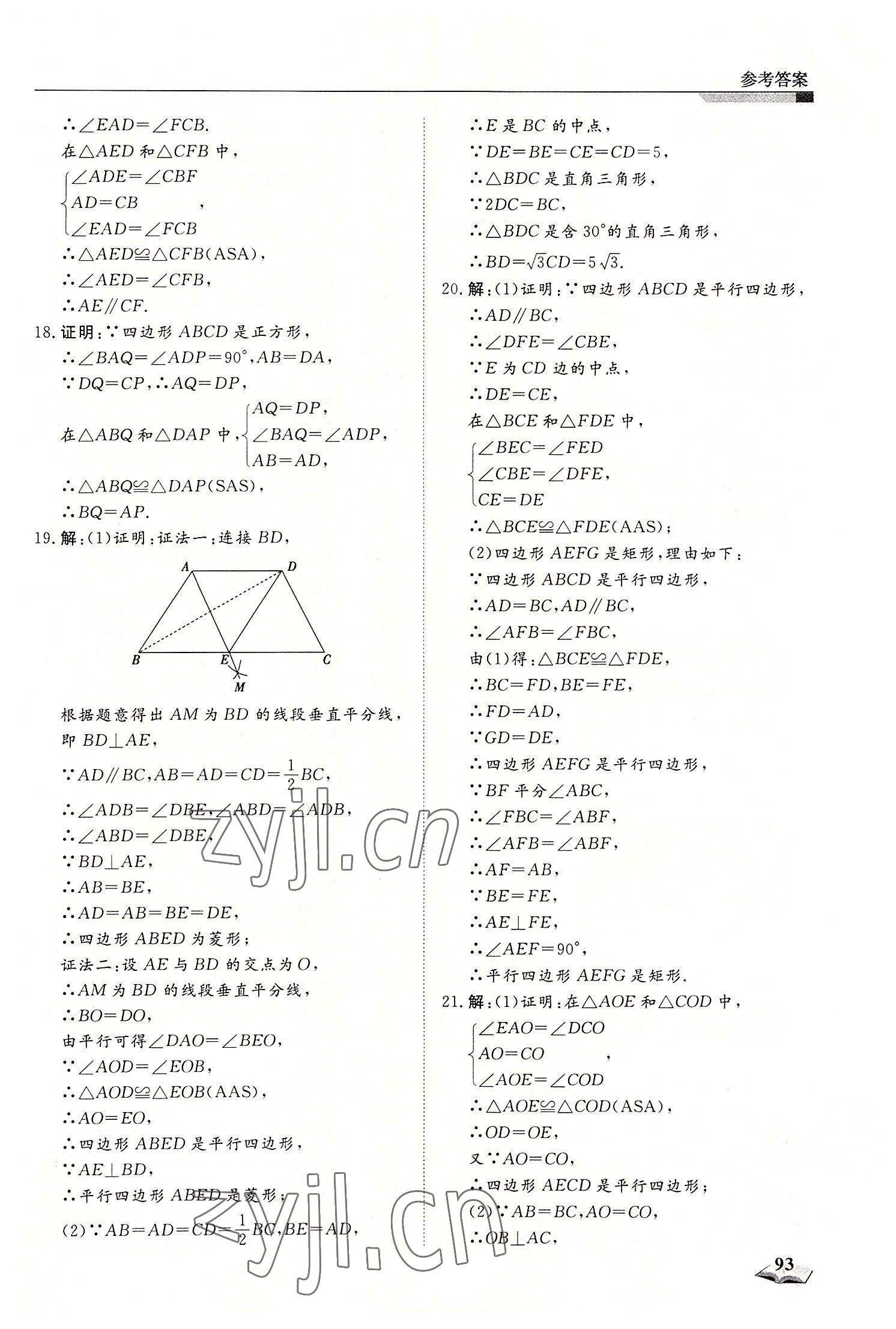 2022年暑假銜接超車道天津科學(xué)技術(shù)出版社八升九數(shù)學(xué) 第5頁(yè)