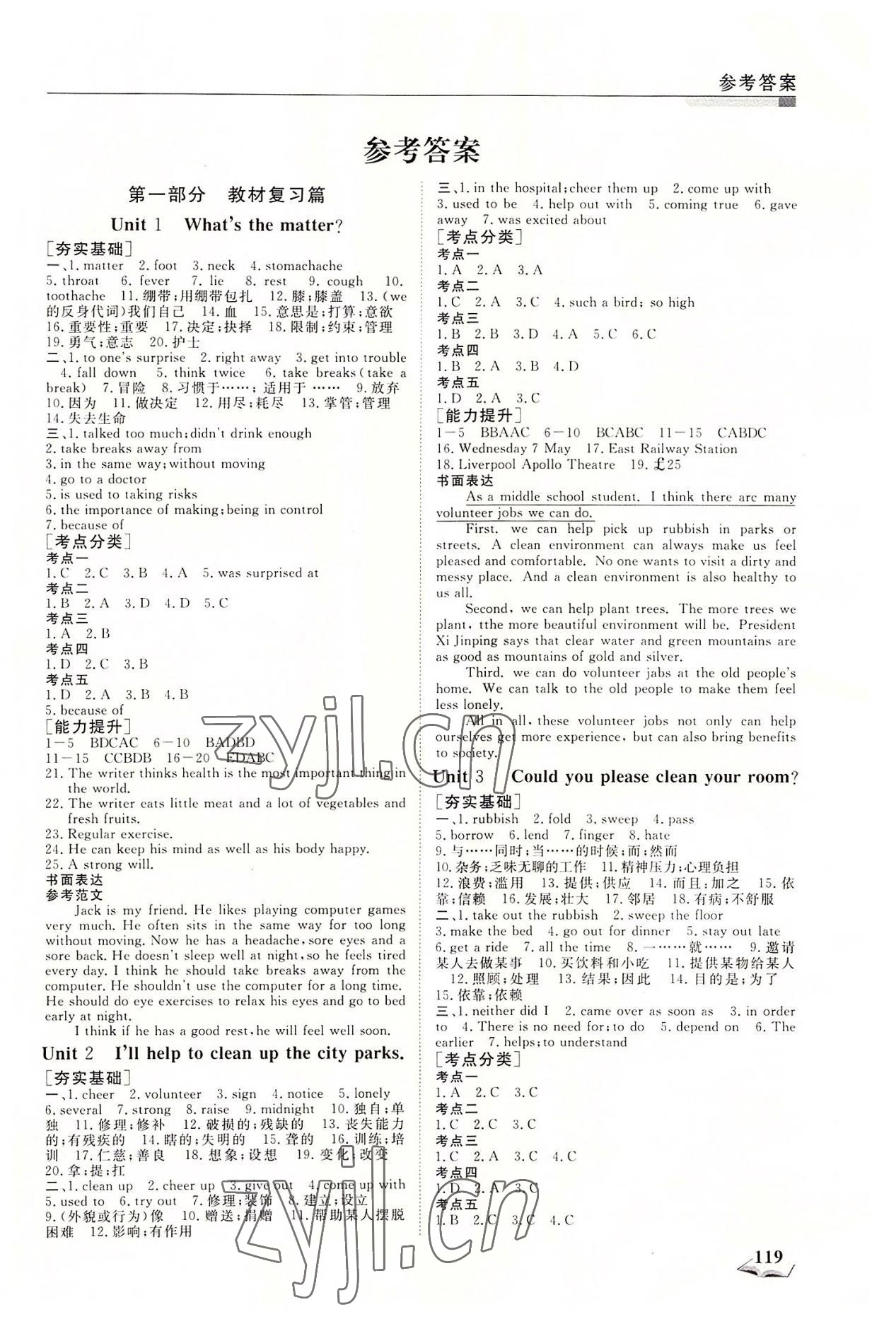 2022年暑假銜接超車道天津科學(xué)技術(shù)出版社八升九英語 第1頁