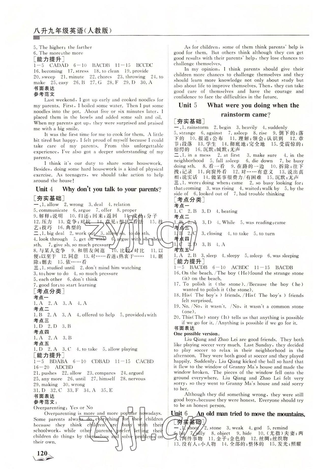 2022年暑假衔接超车道天津科学技术出版社八升九英语 第2页