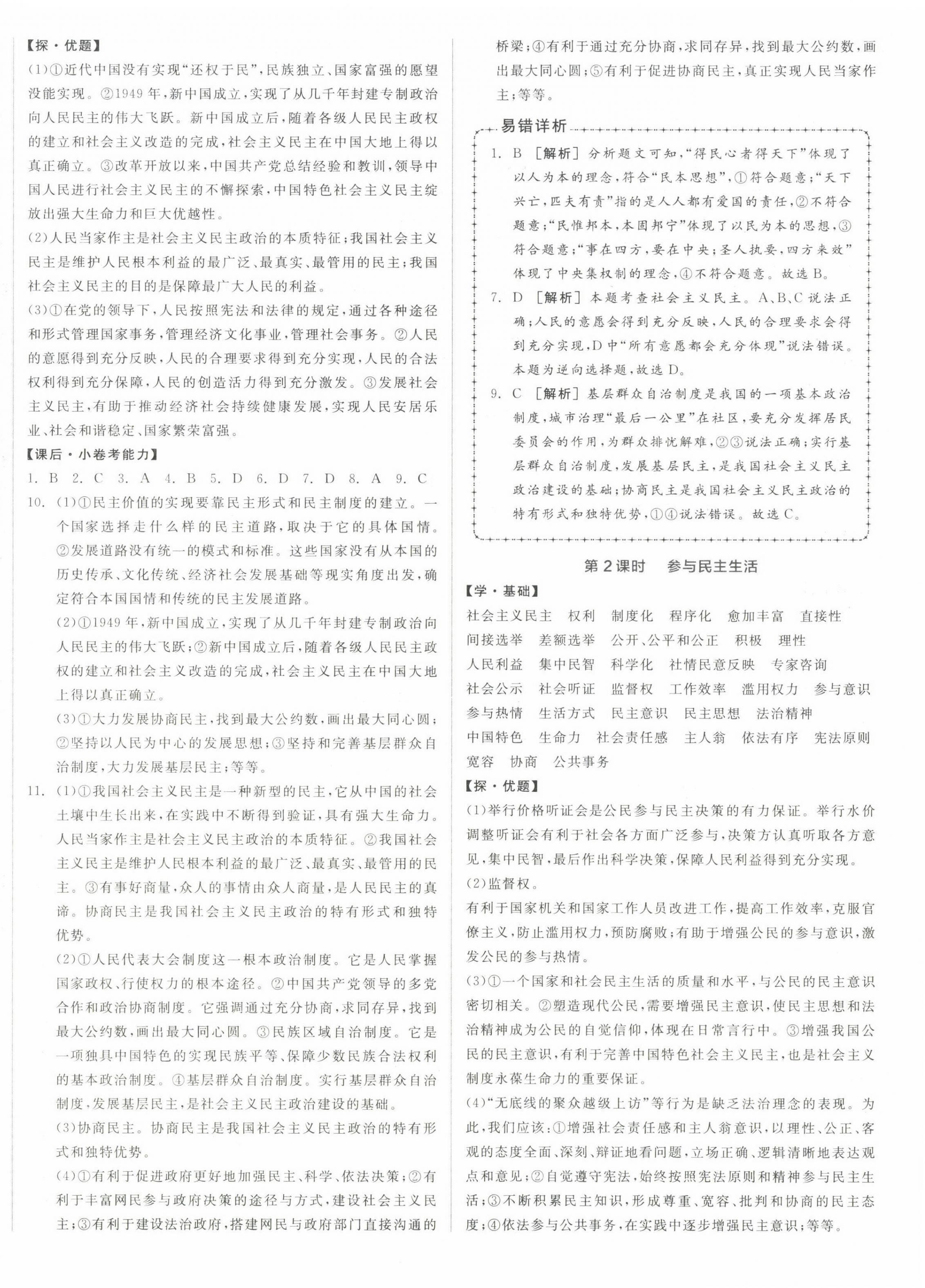 2022年全品學(xué)練考九年級道德與法治上冊人教版 第4頁