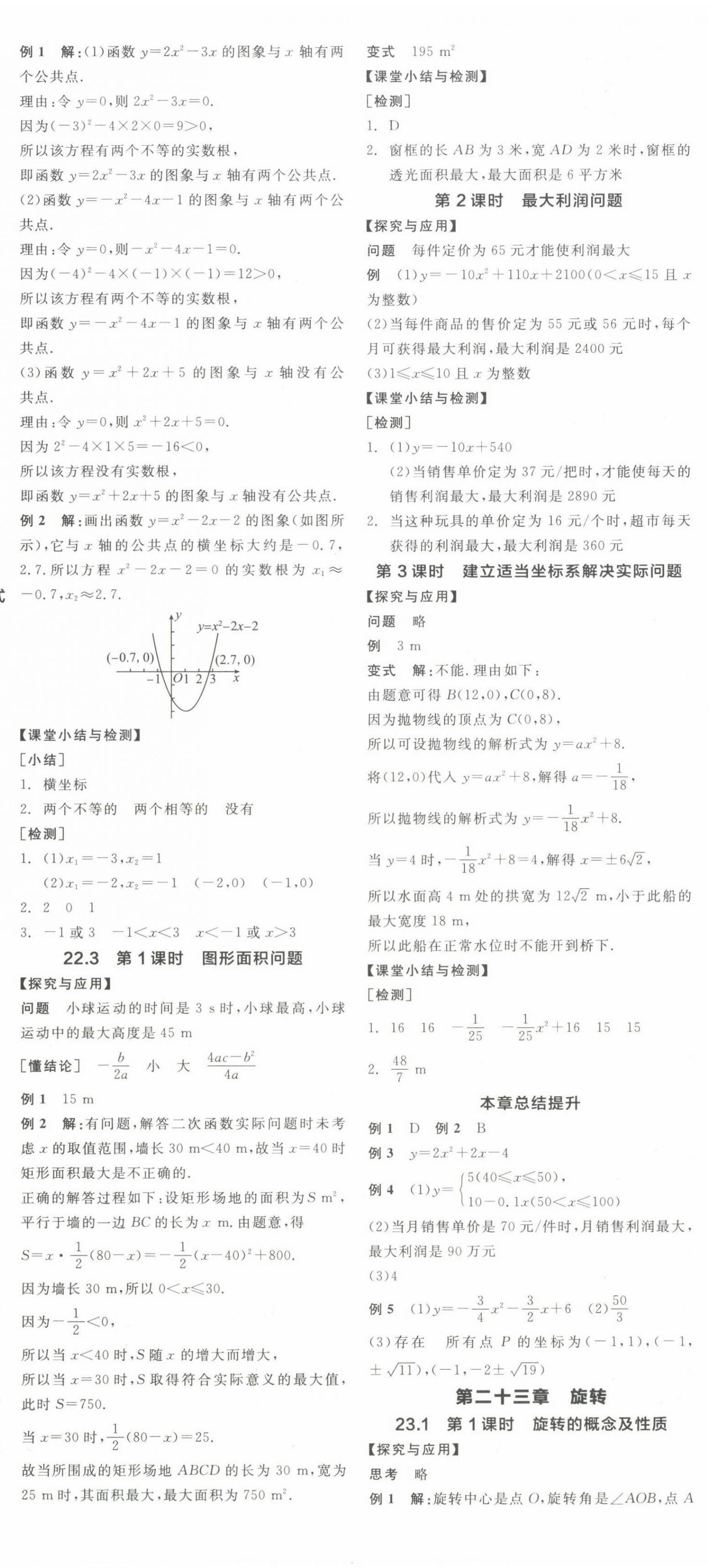 2022年全品學練考九年級數(shù)學上冊人教版 第5頁