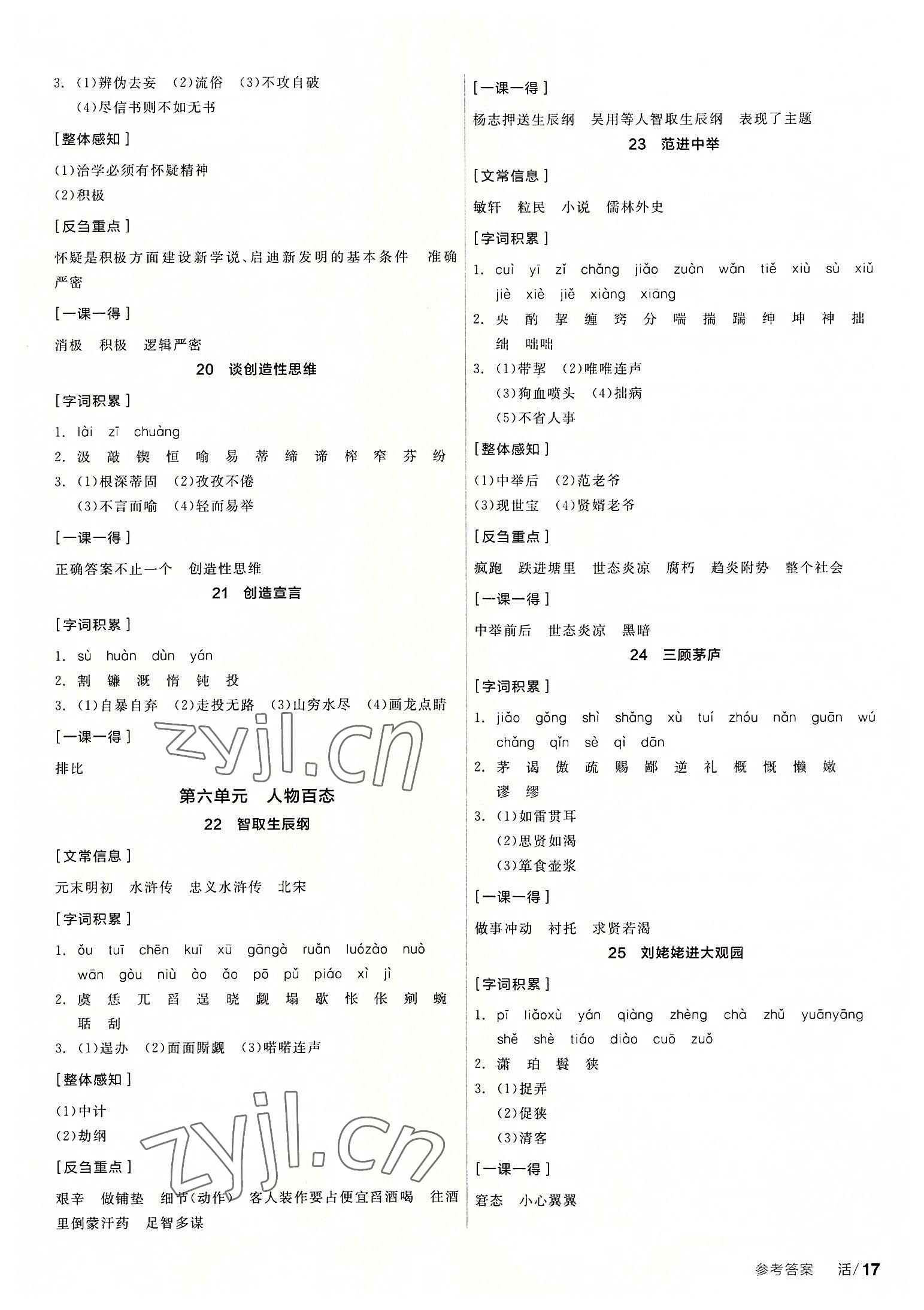 2022年全品学练考九年级语文上册人教版 第5页