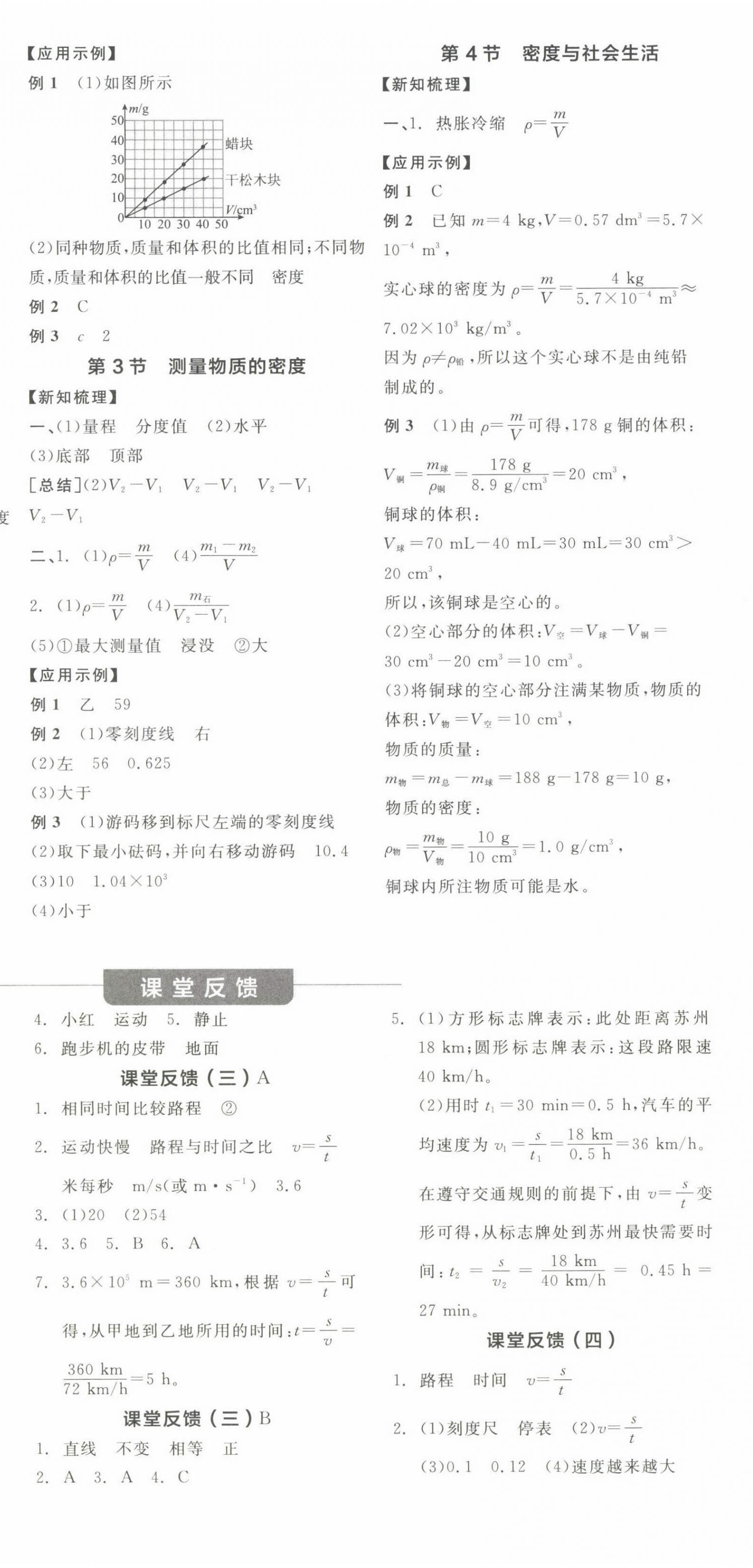 2022年全品學(xué)練考八年級(jí)物理上冊(cè)人教版 第6頁