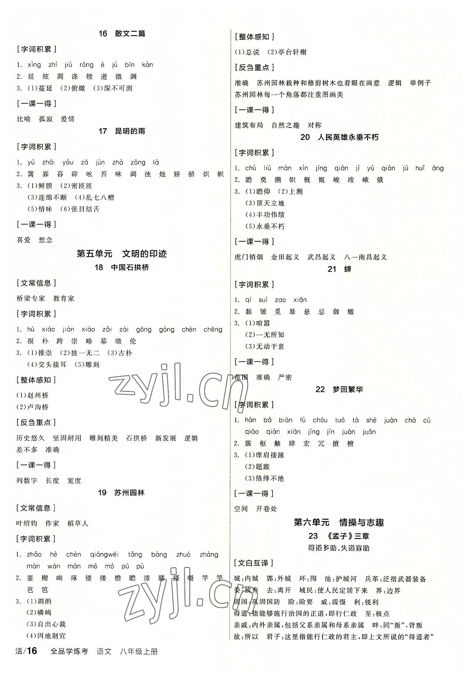 2022年全品學練考八年級語文上冊人教版 第4頁