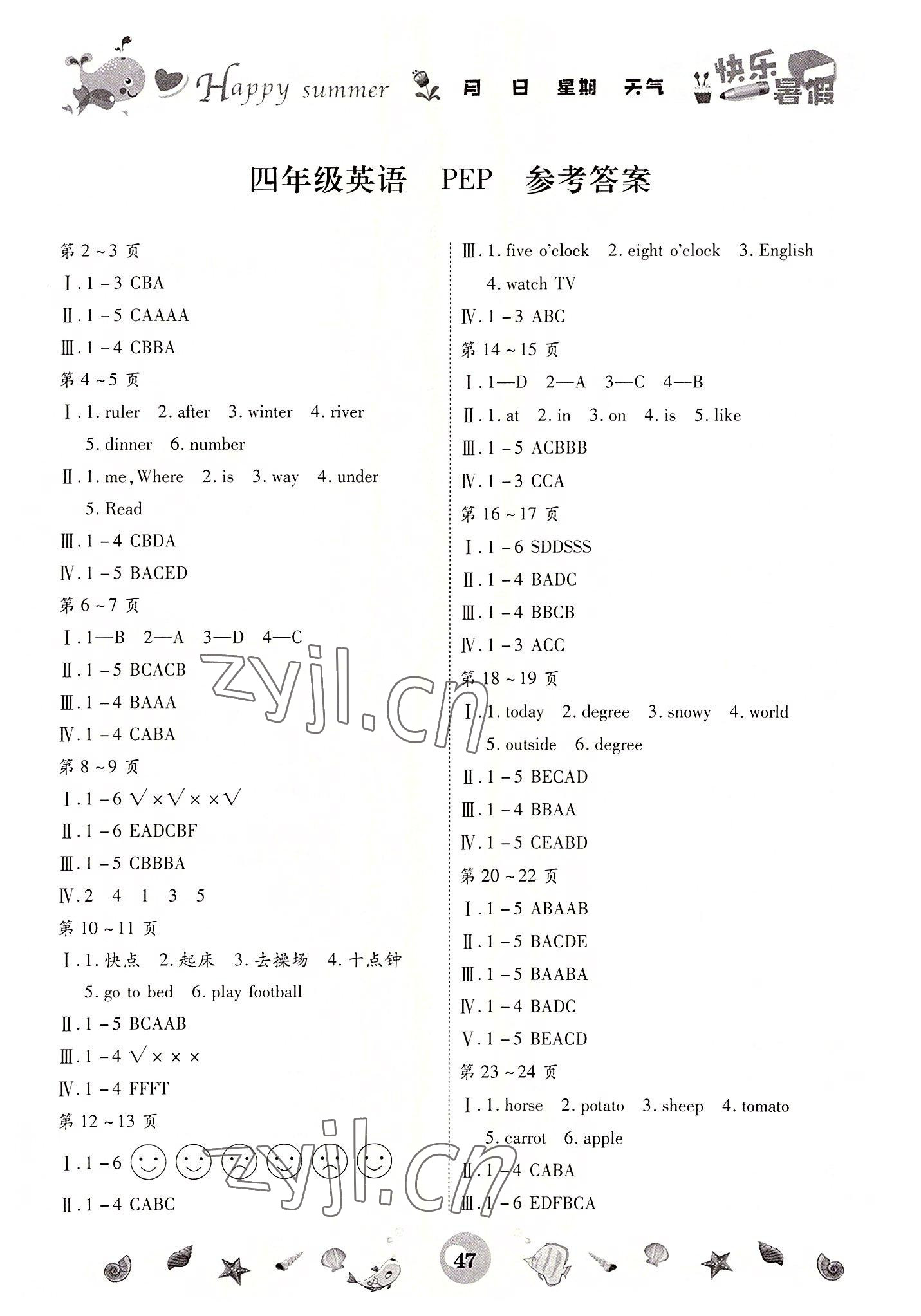 2022年智趣暑假作業(yè)云南科技出版社四年級(jí)英語(yǔ)人教版 第1頁(yè)