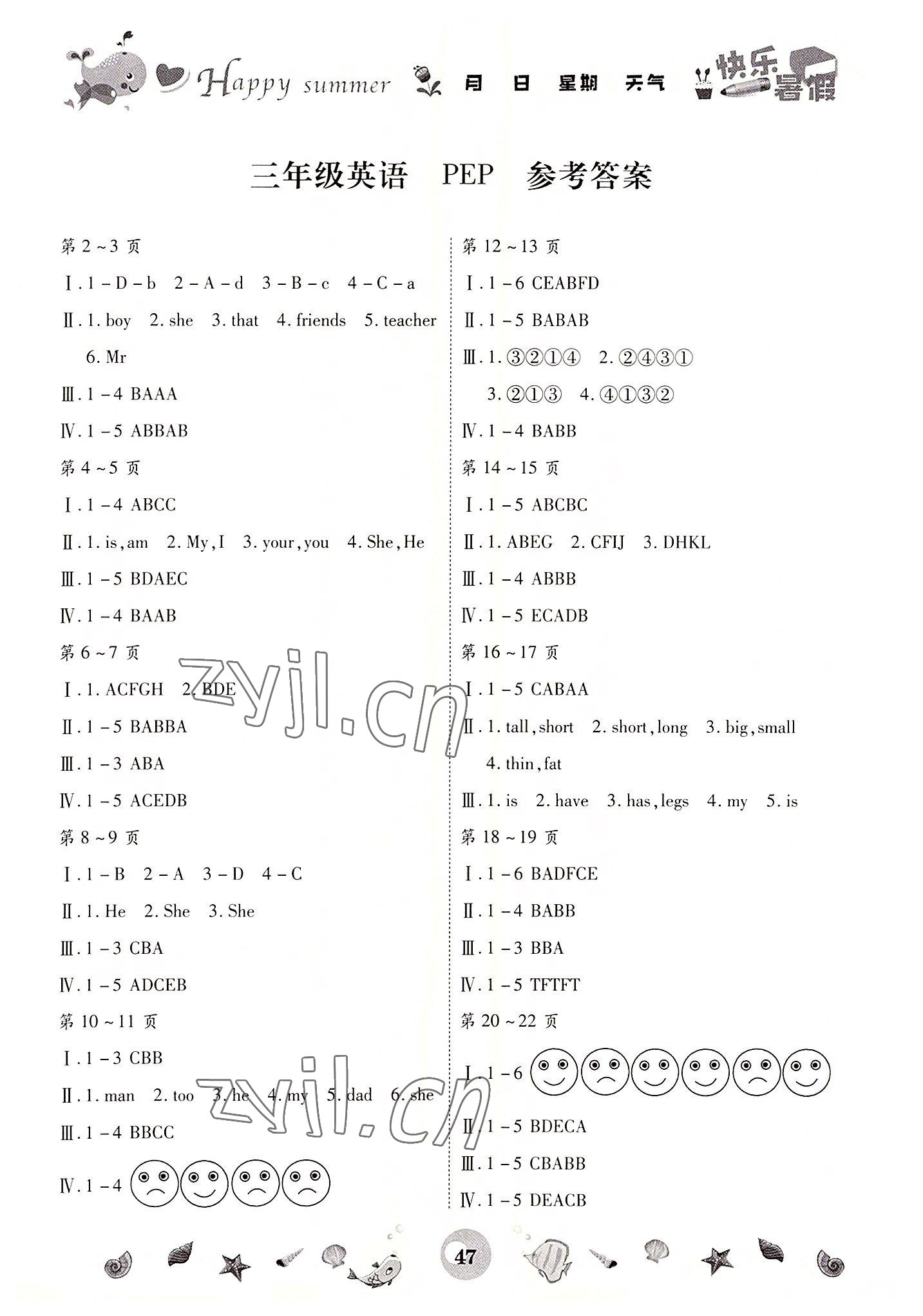 2022年智趣暑假作业三年级英语人教PEP版 第1页