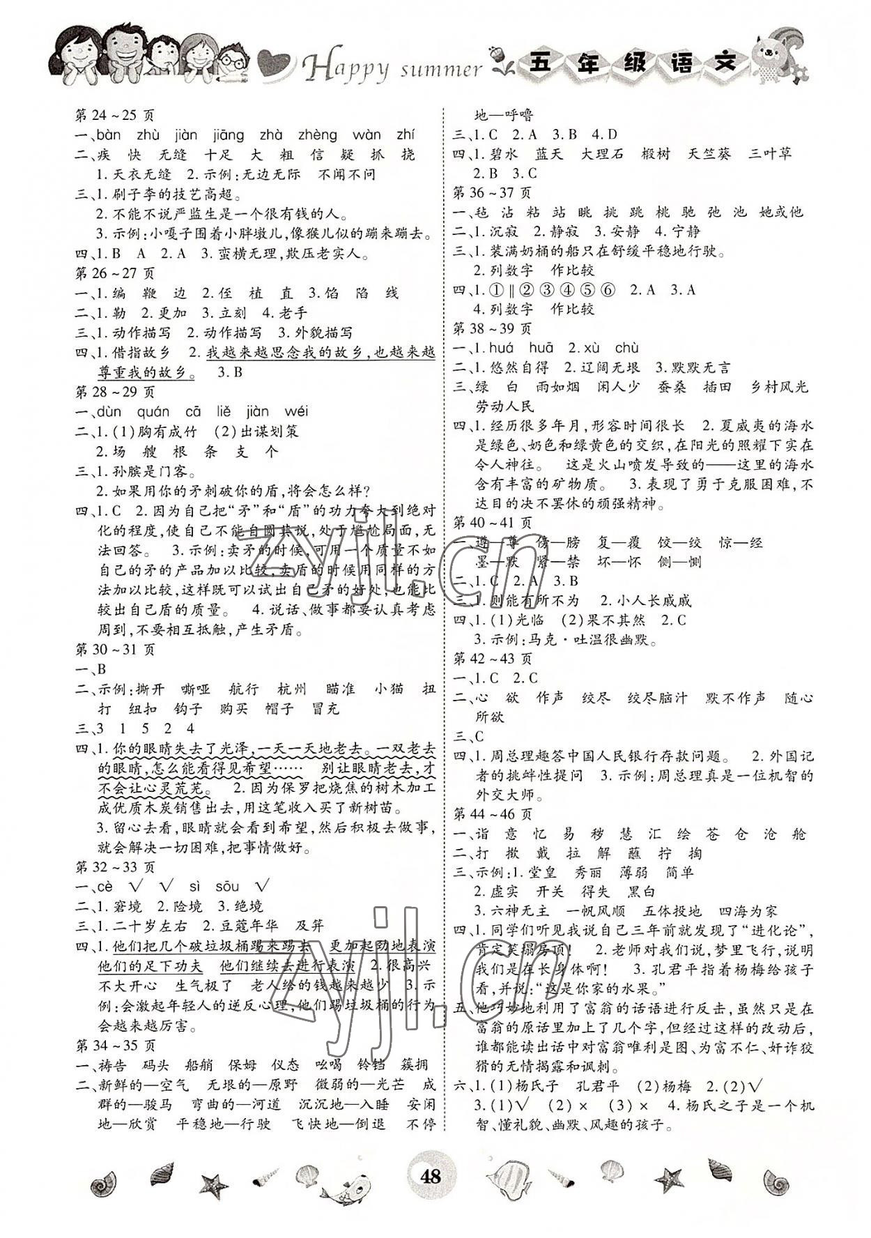 2022年智趣暑假作业云南科技出版社五年级语文人教版 第2页