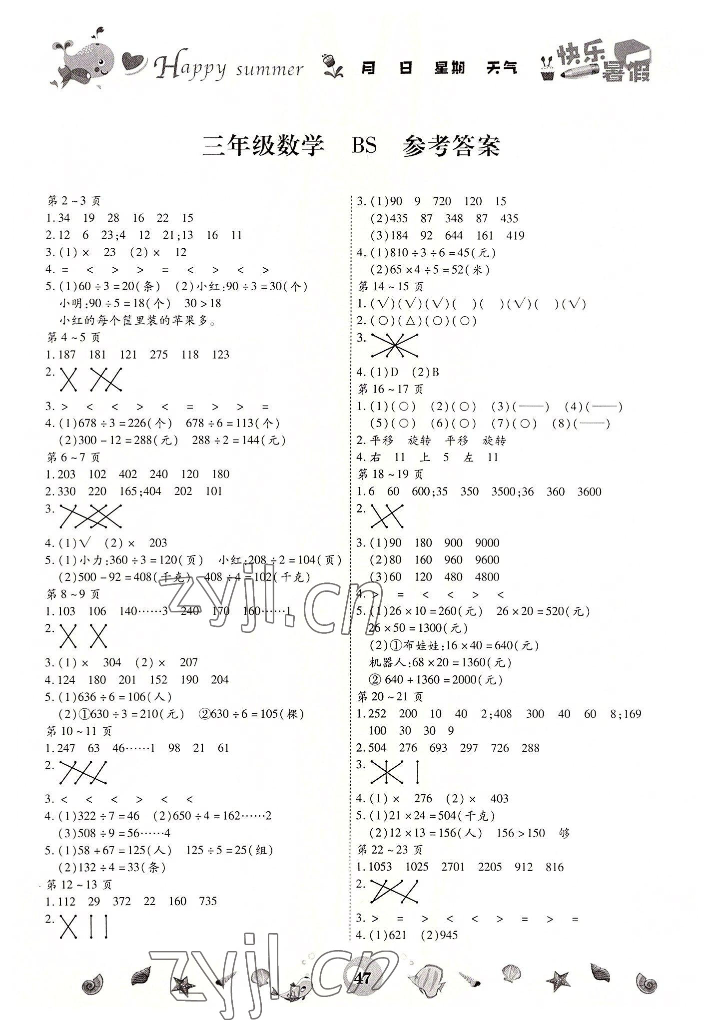 2022年智趣暑假作业云南科技出版社三年级数学北师大版 第1页