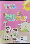 2022年智趣暑假作業(yè)云南科技出版社二年級(jí)語文人教版