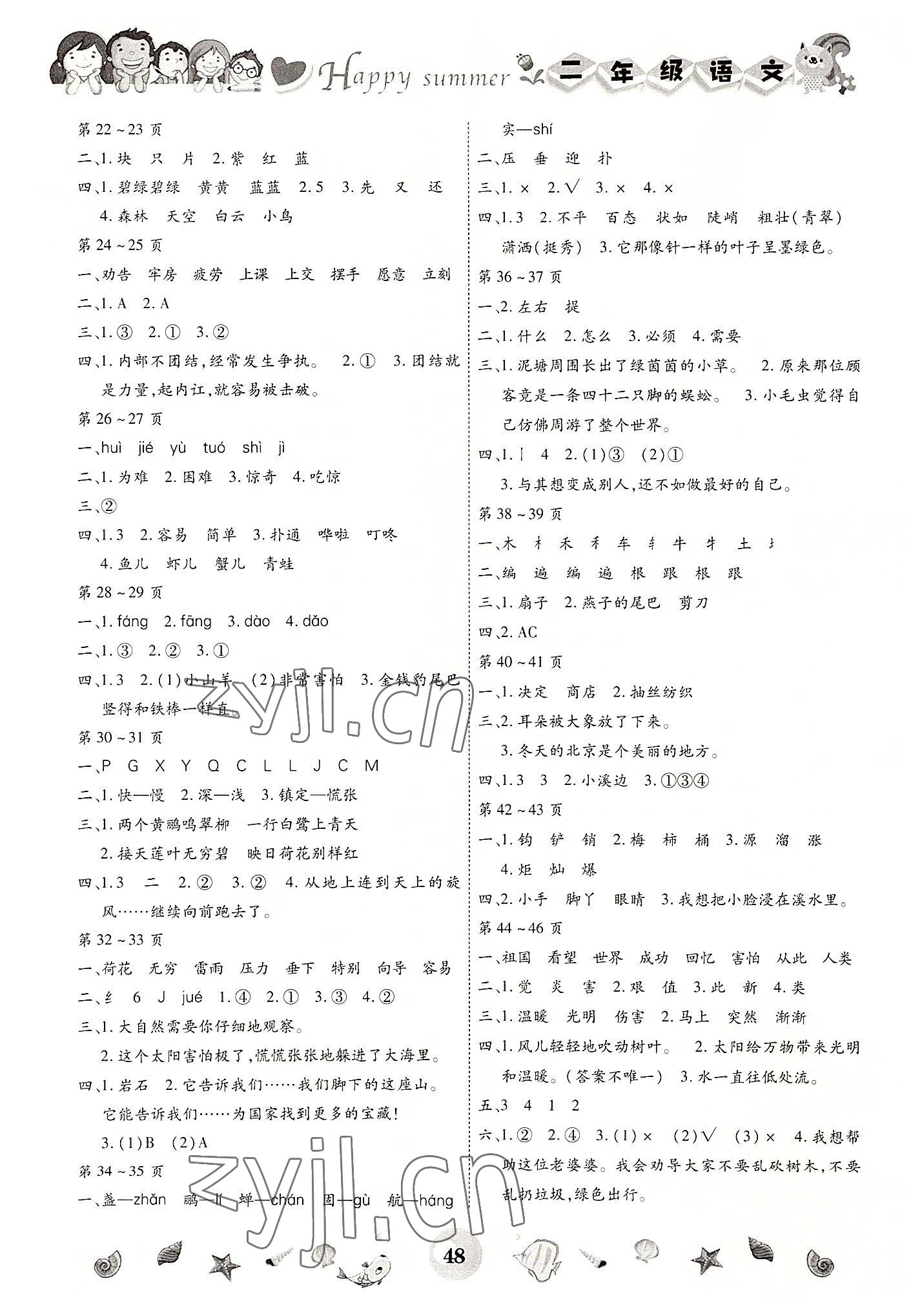2022年智趣暑假作业云南科技出版社二年级语文人教版 第2页