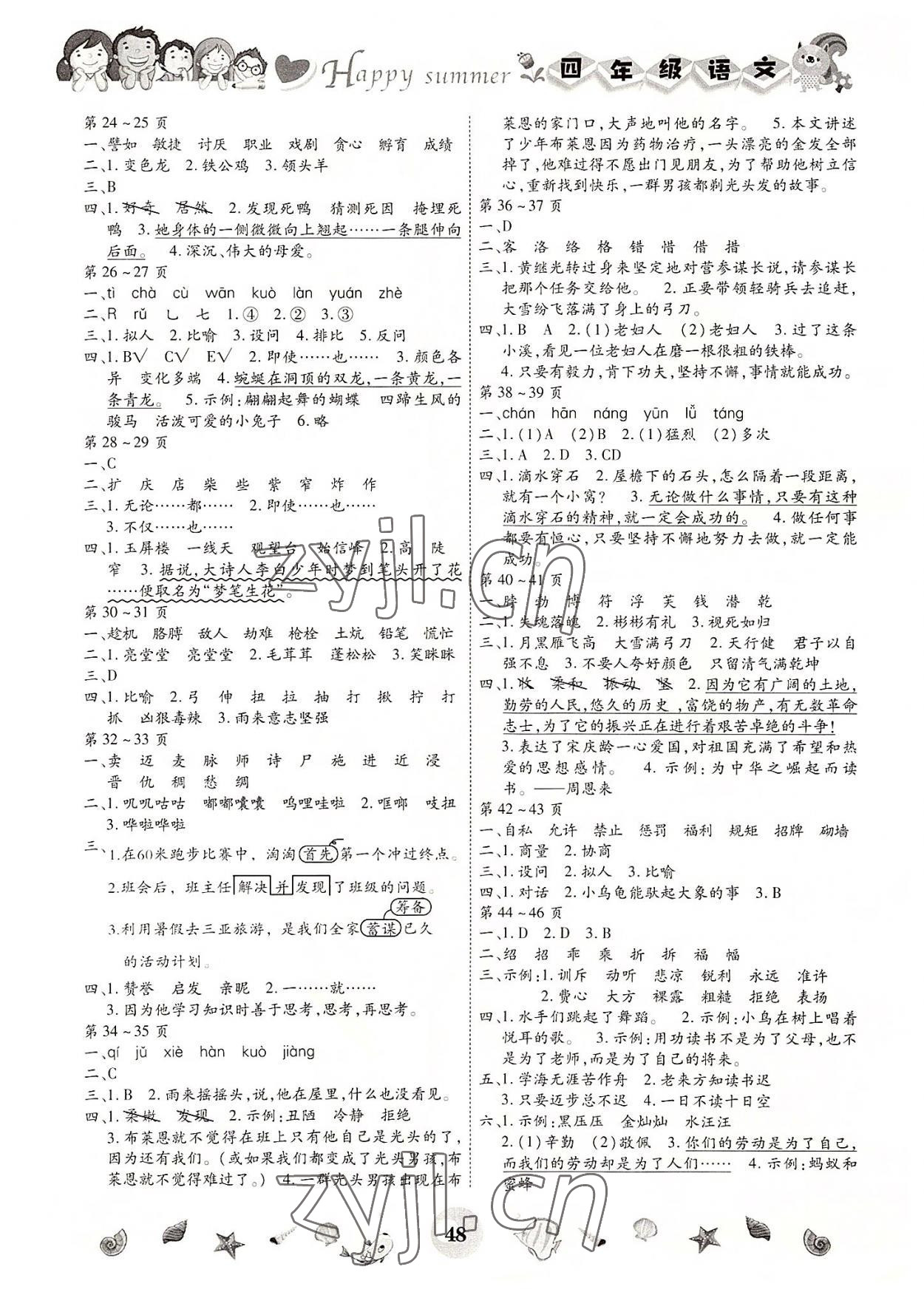 2022年智趣暑假作业云南科技出版社四年级语文人教版 第2页