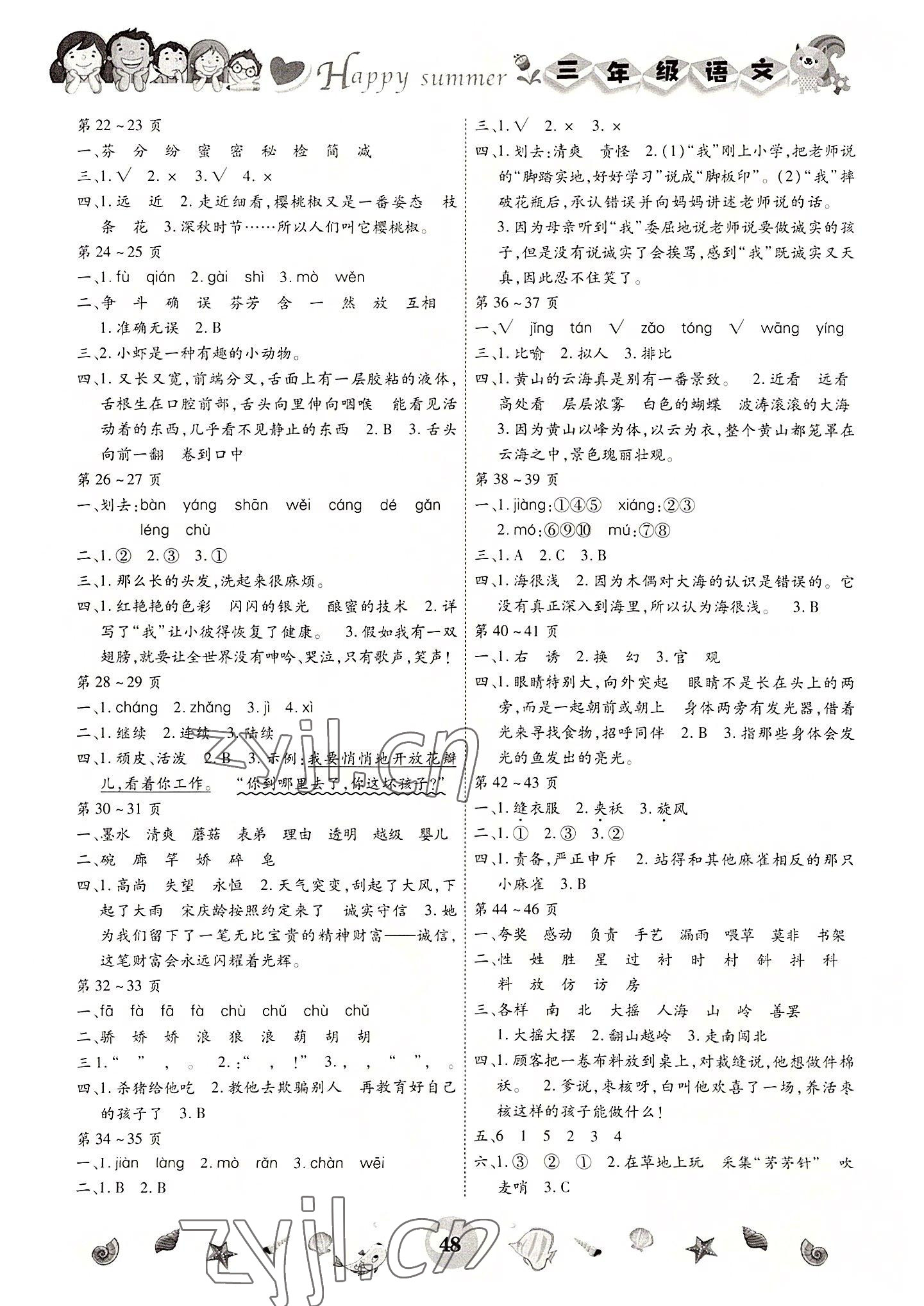2022年智趣暑假作业云南科技出版社三年级语文人教版 第2页