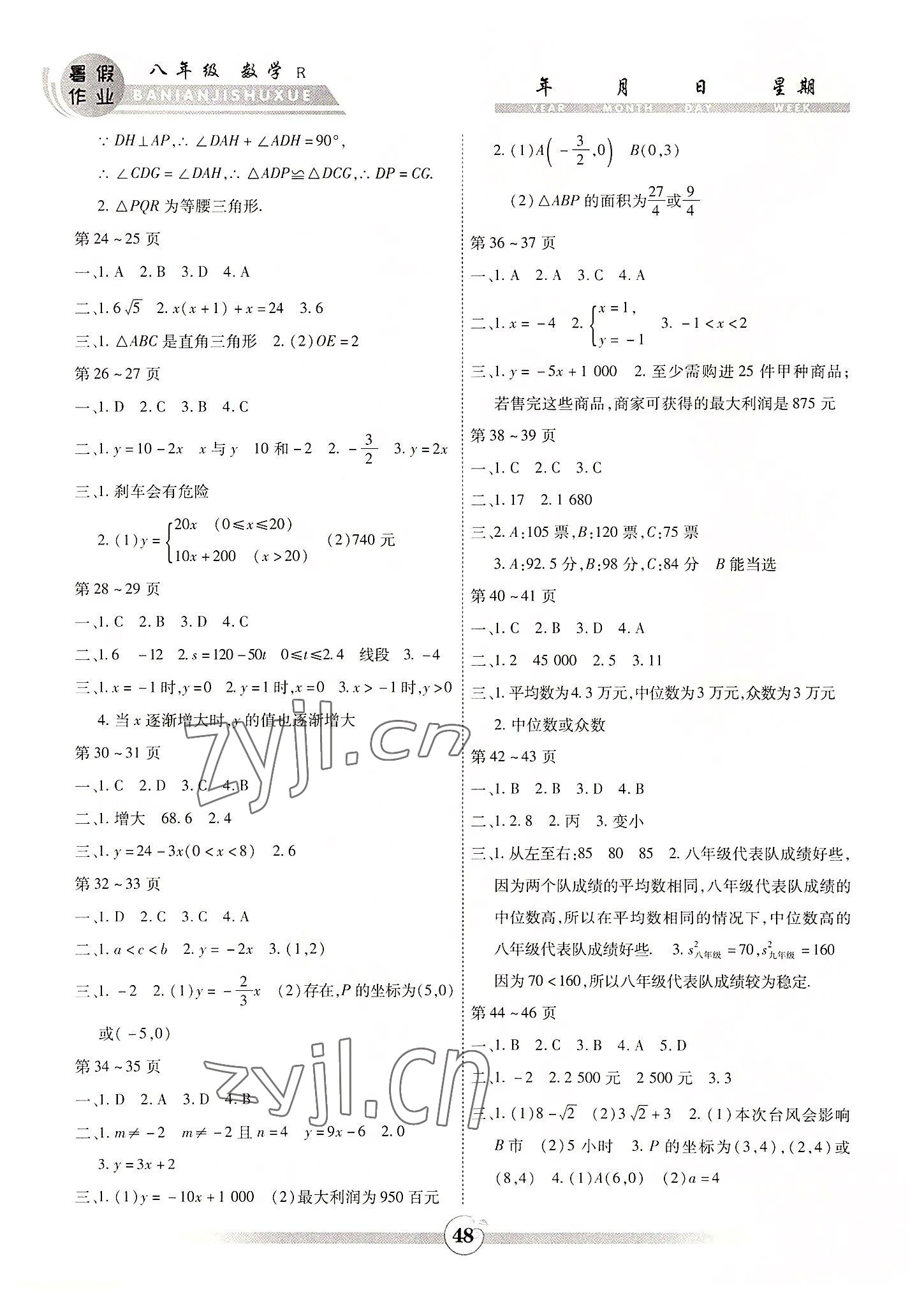 2022年智趣暑假作业八年级数学人教版 第2页