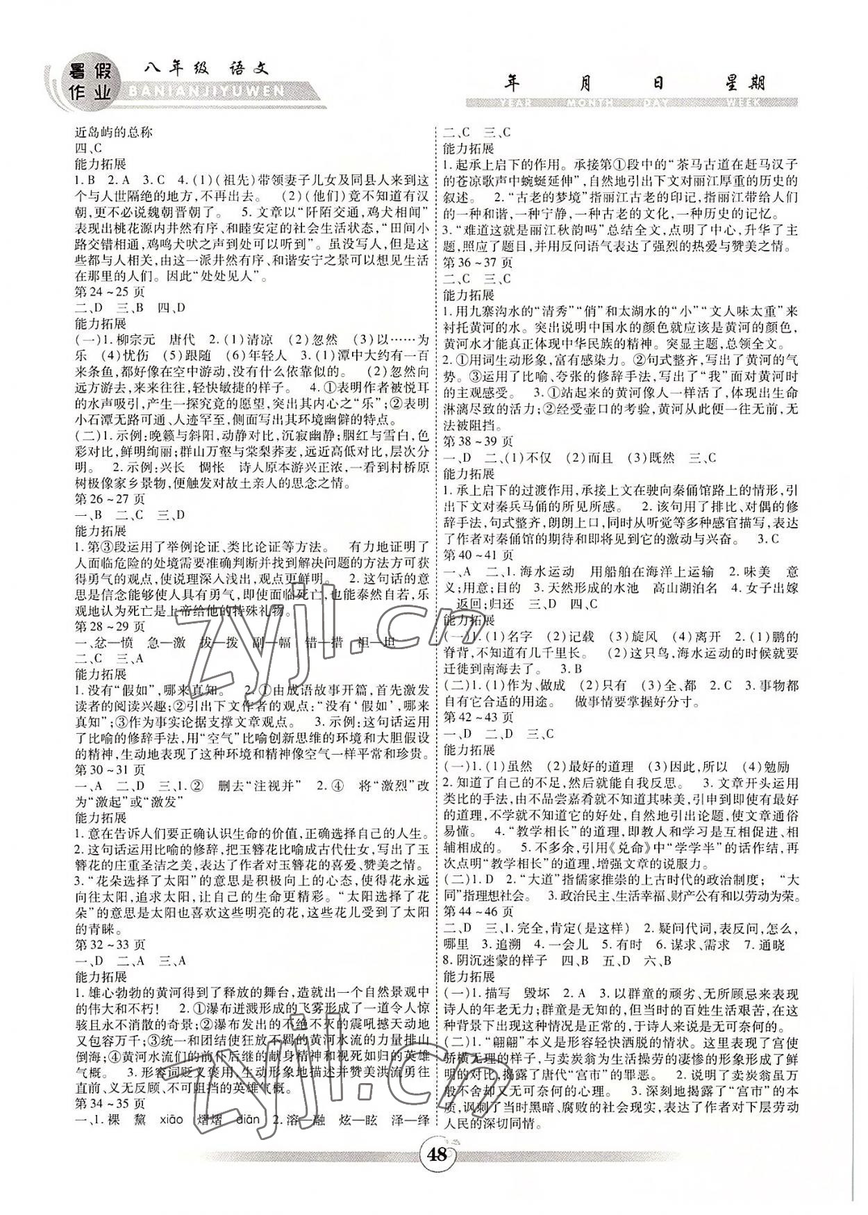 2022年智趣暑假作业云南科技出版社八年级语文人教版 第2页