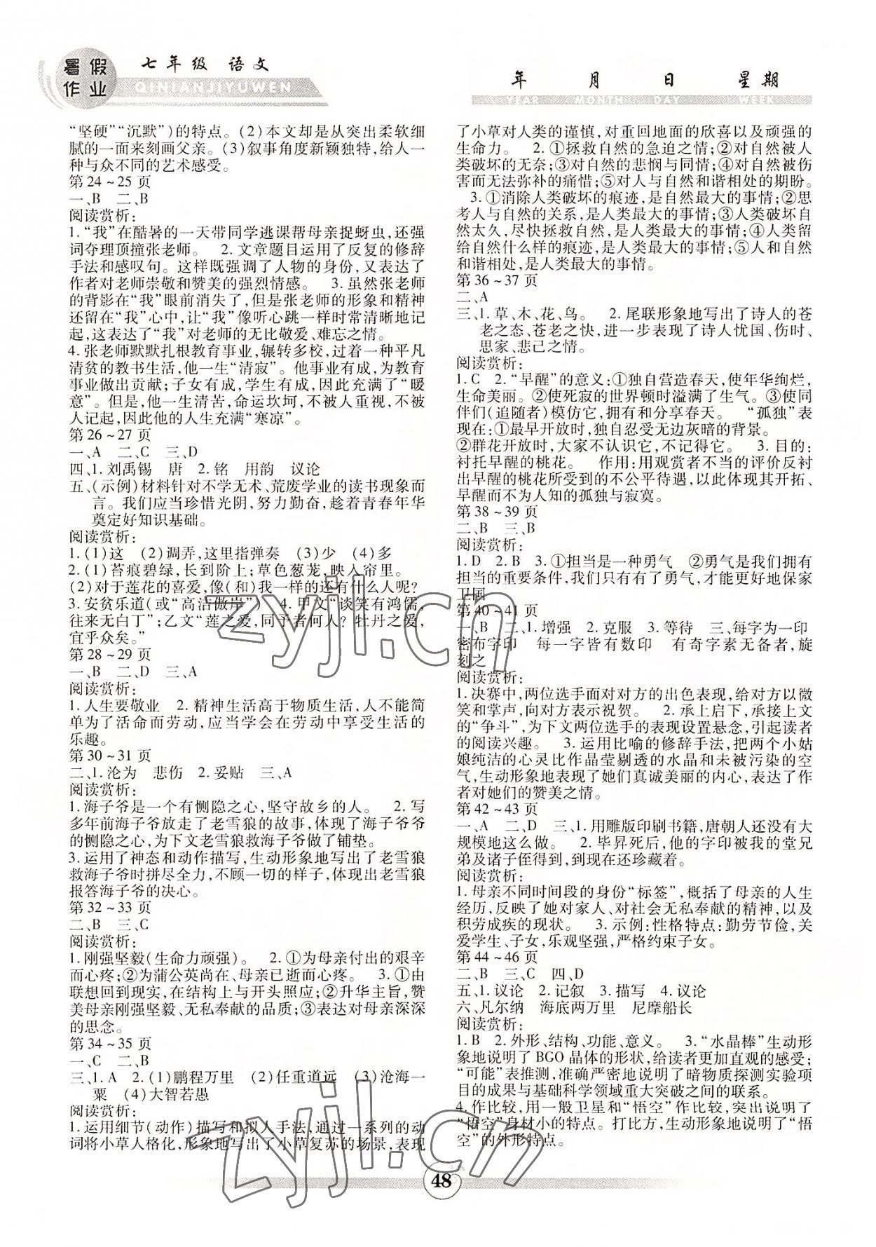 2022年智趣暑假作业云南科技出版社七年级语文人教版 第2页