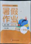 2022年暑假作業(yè)延邊教育出版社一年級語文數(shù)學(xué)河南專版