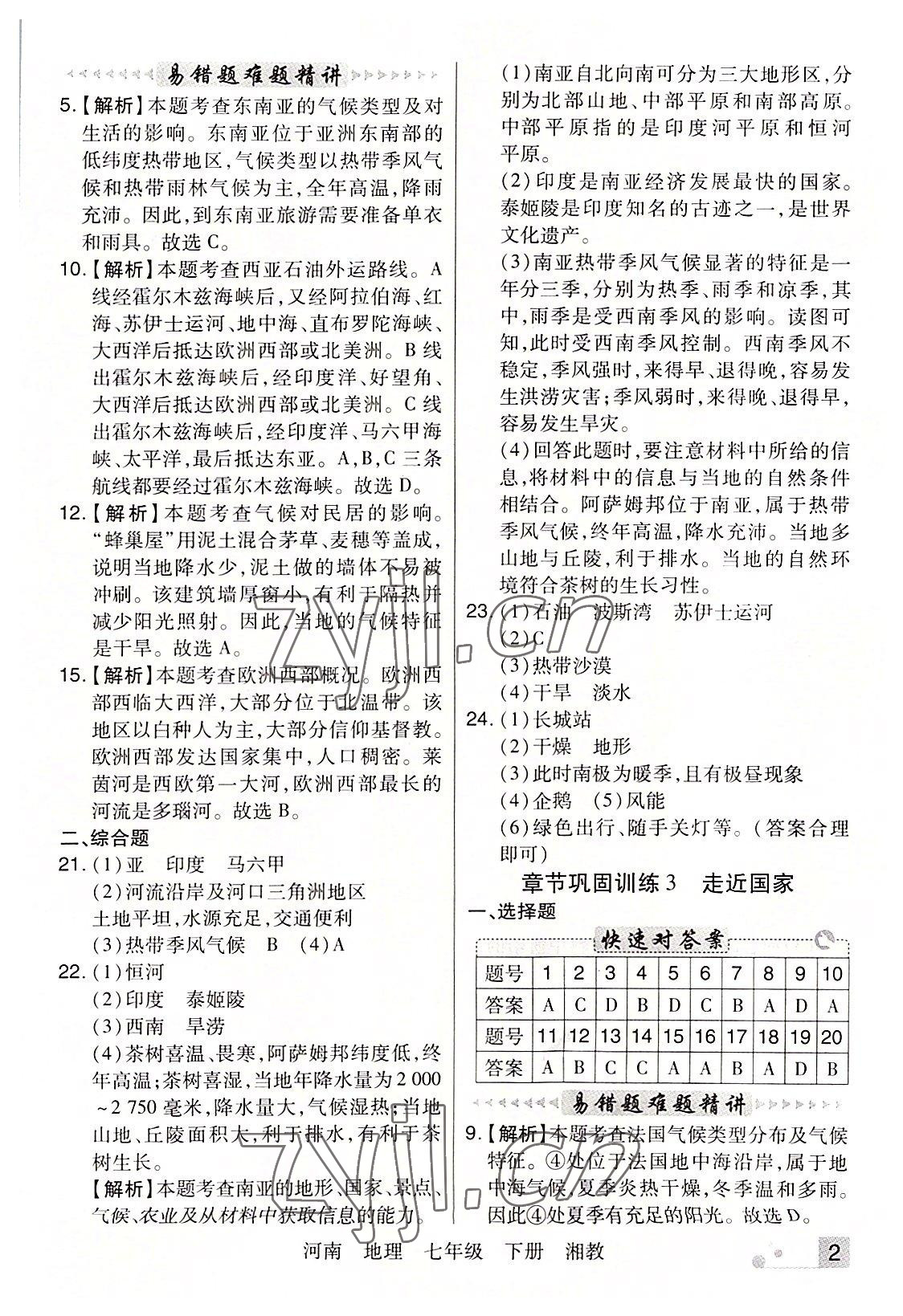 2022年期末考試必刷卷七年級地理下冊湘教版河南專版 參考答案第2頁