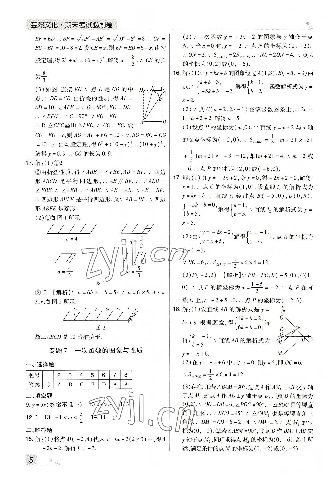 2022年期末考試必刷卷八年級(jí)數(shù)學(xué)下冊(cè)人教版河南專(zhuān)版 參考答案第5頁(yè)