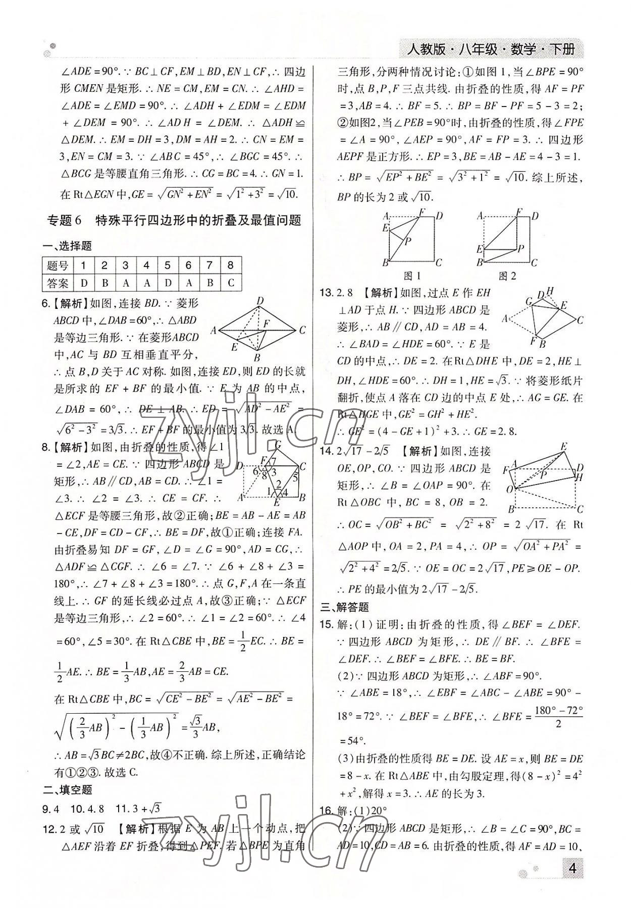 2022年期末考試必刷卷八年級數(shù)學下冊人教版河南專版 參考答案第4頁