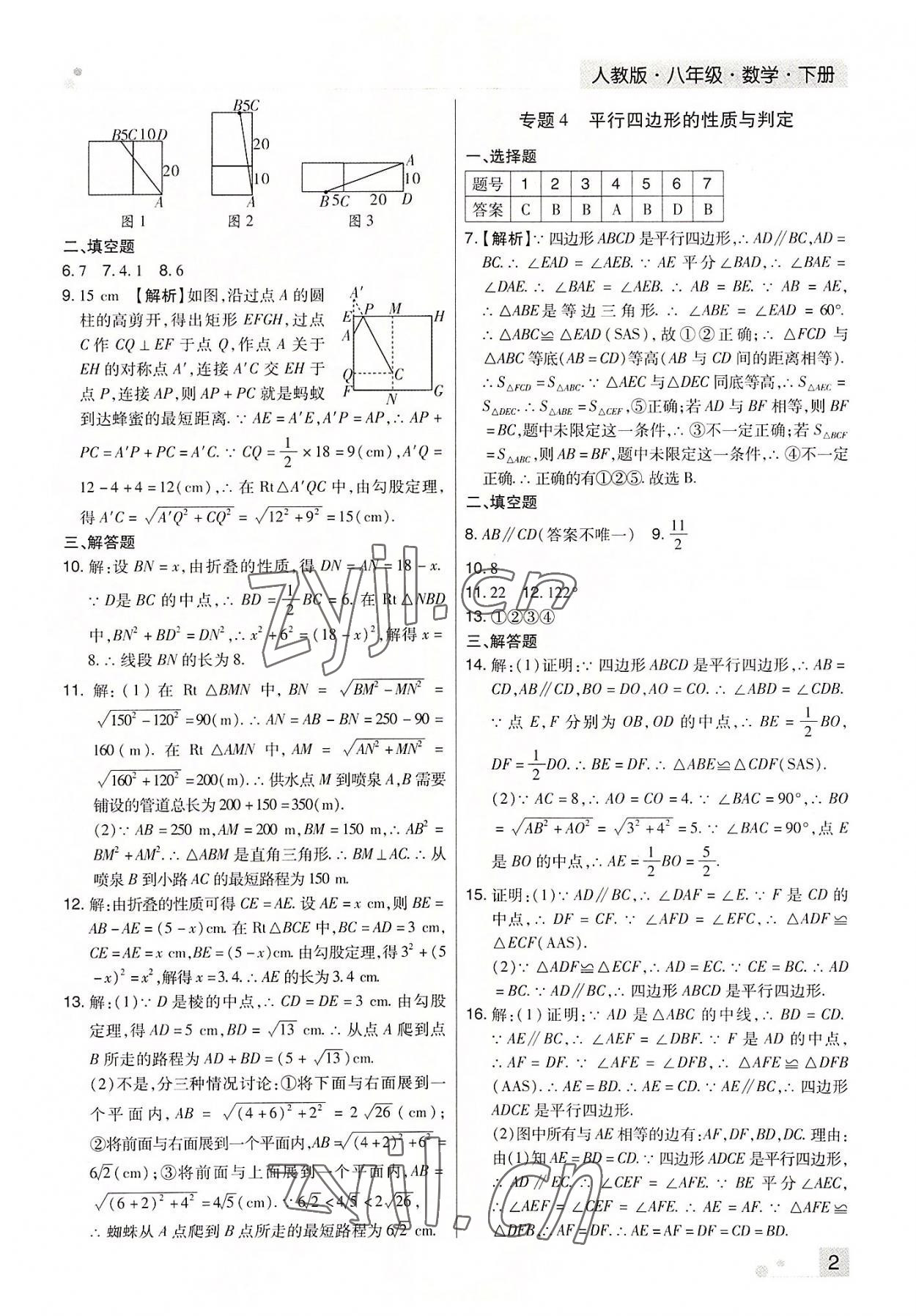 2022年期末考試必刷卷八年級數(shù)學(xué)下冊人教版河南專版 參考答案第2頁