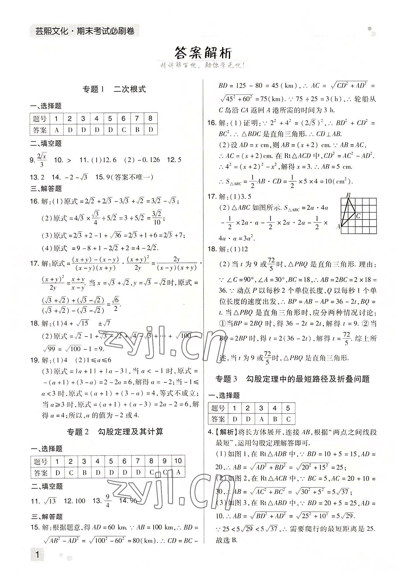 2022年期末考試必刷卷八年級數學下冊人教版河南專版 參考答案第1頁