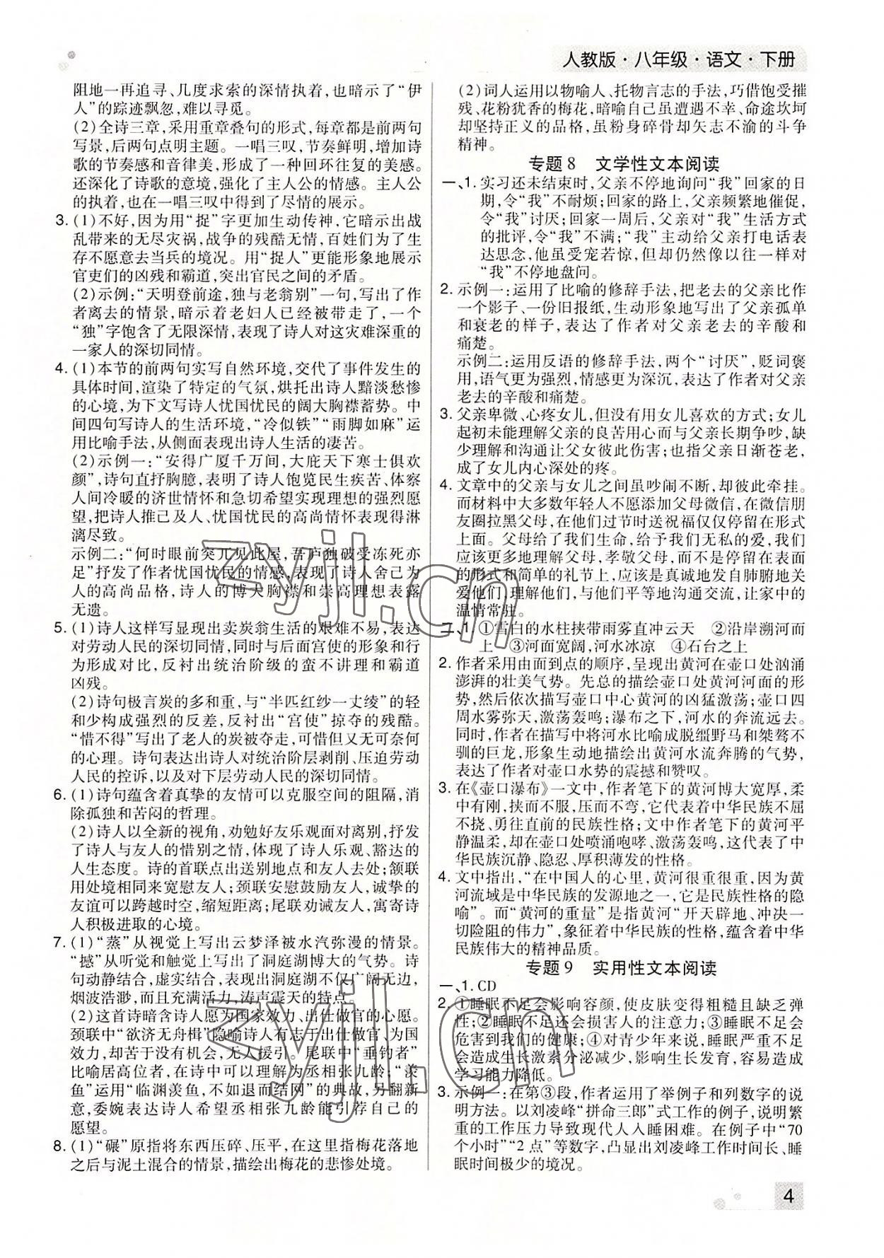 2022年期末考試必刷卷八年級(jí)語文下冊(cè)人教版河南專版 參考答案第4頁