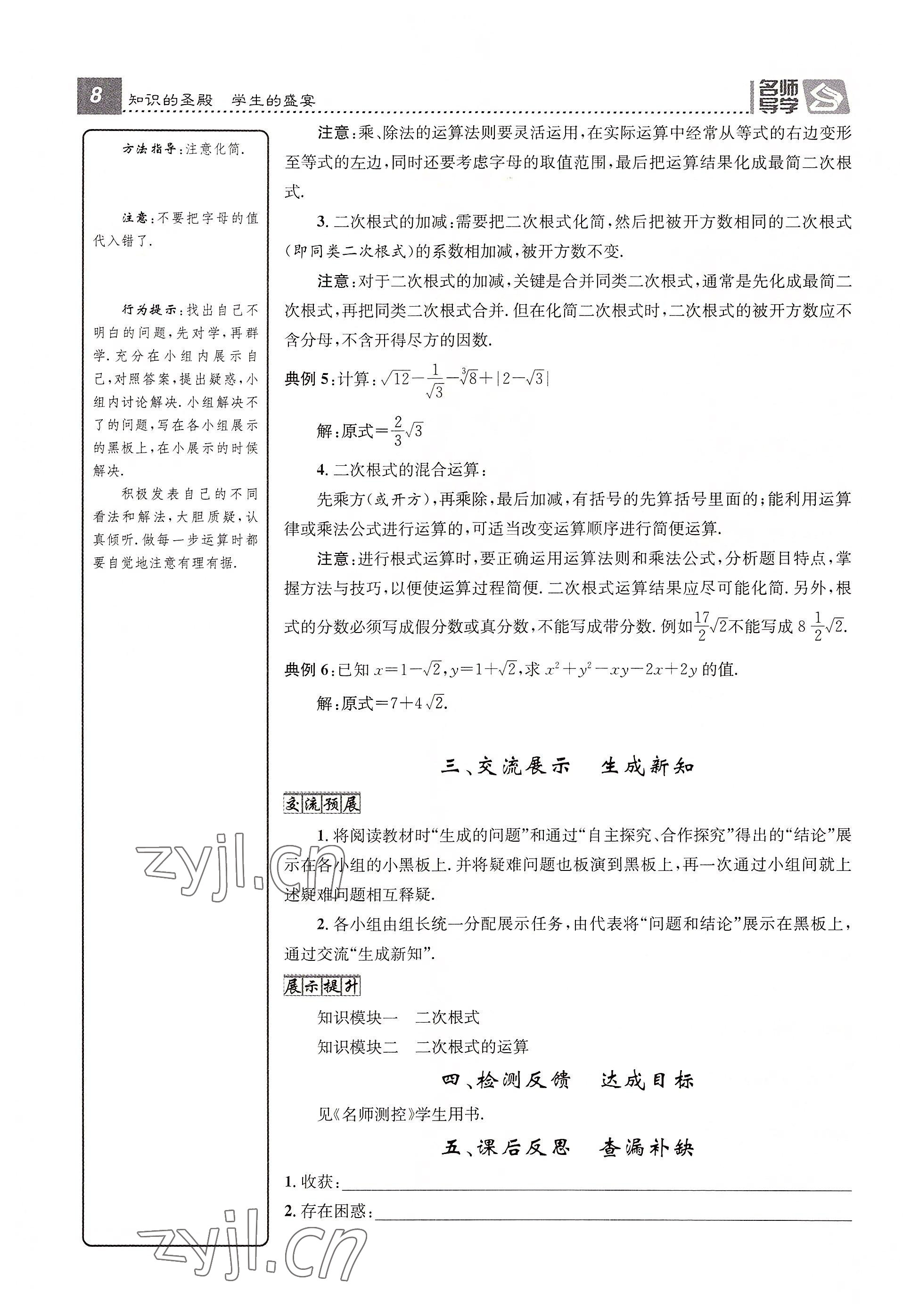 2022年名师测控九年级数学上册华师大版 参考答案第28页