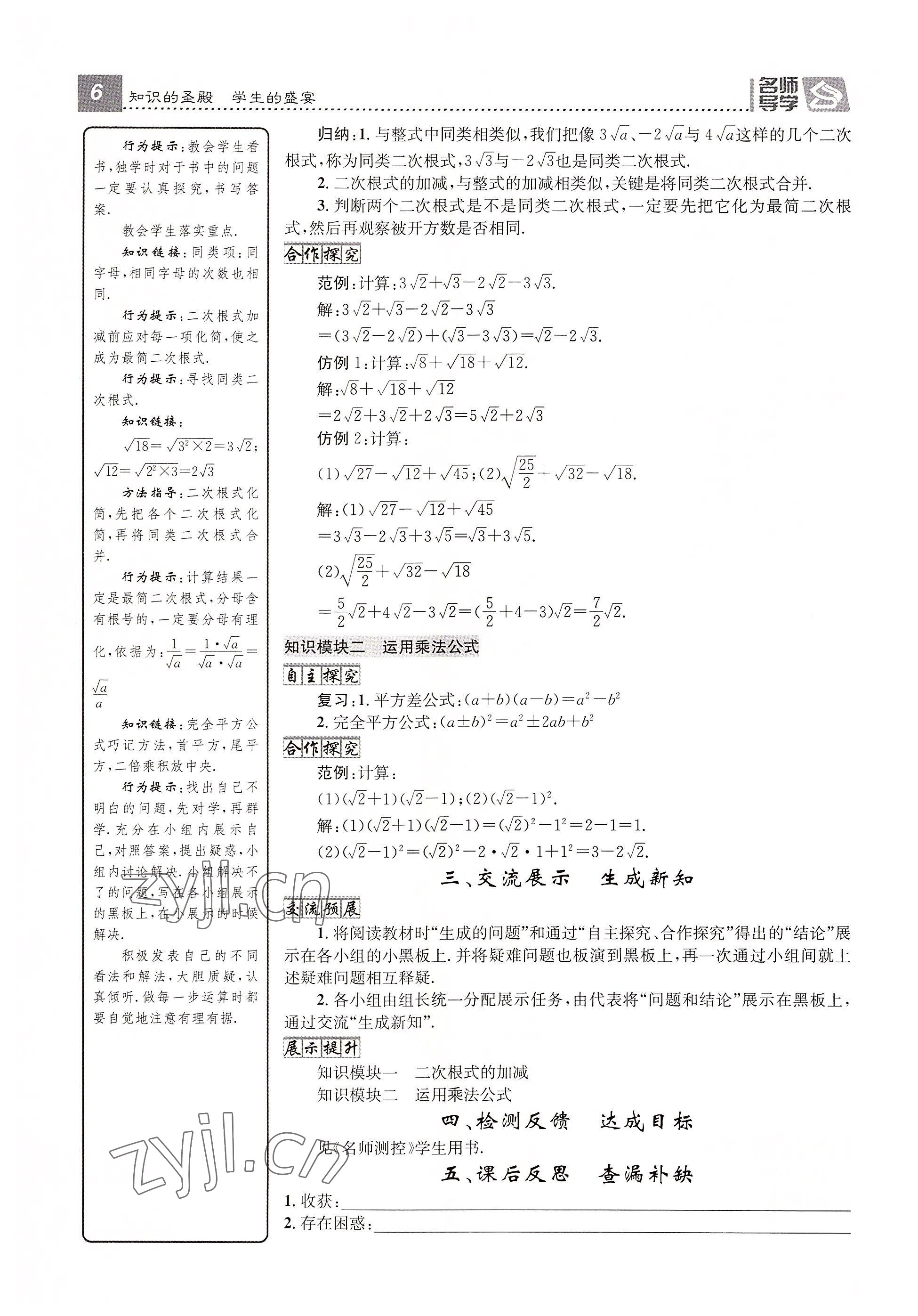 2022年名师测控九年级数学上册华师大版 参考答案第20页